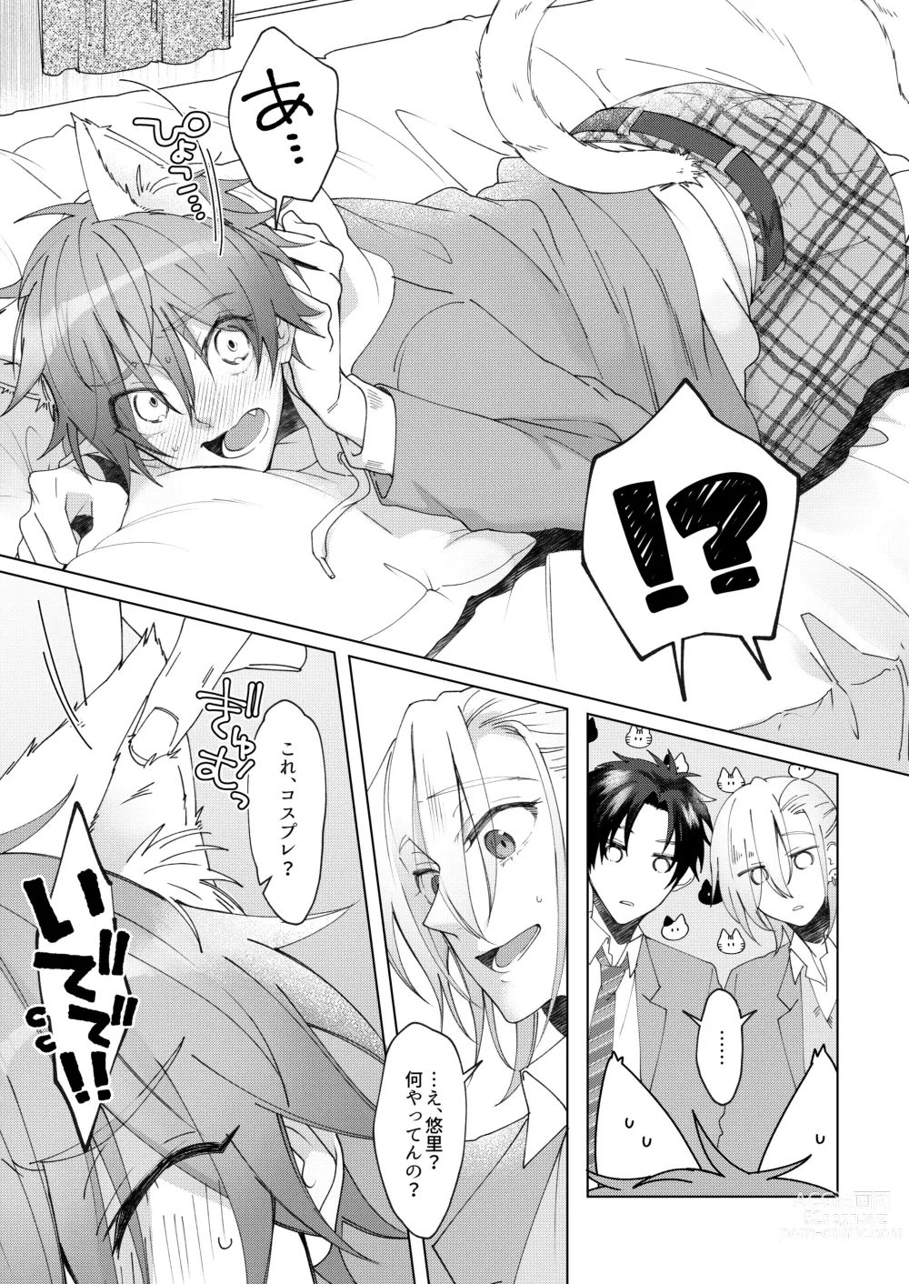 Page 6 of doujinshi Hatsujyouki no Neko no Yamai ni kakatta Ore ha Otokotomodachi Futari ni Nakadashi sarenai to Naoranai rashiku…！？