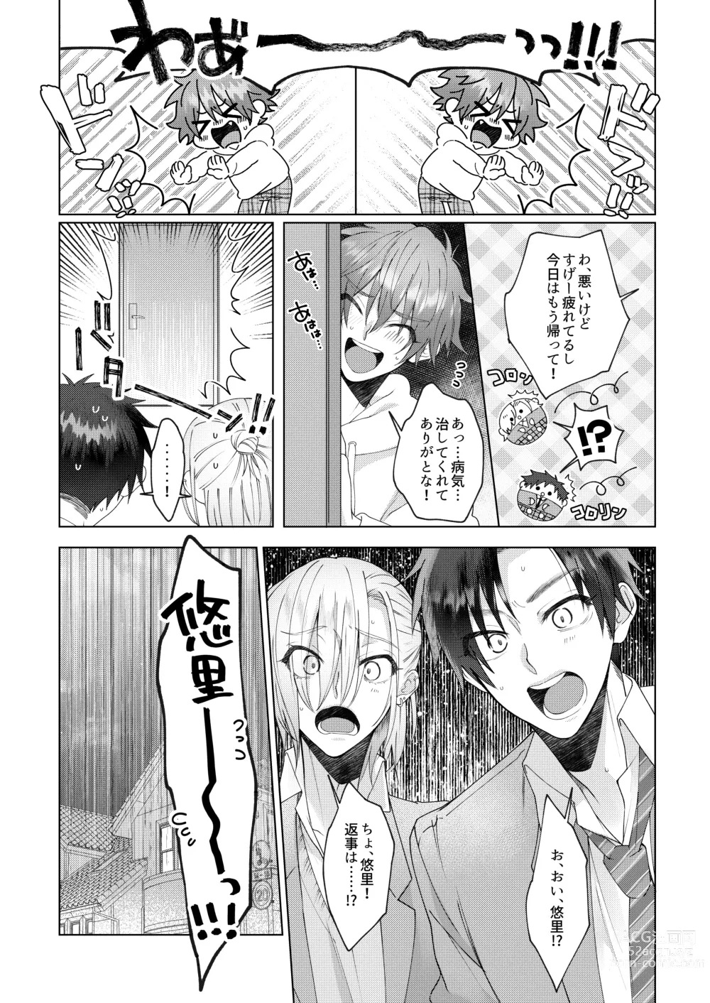 Page 60 of doujinshi Hatsujyouki no Neko no Yamai ni kakatta Ore ha Otokotomodachi Futari ni Nakadashi sarenai to Naoranai rashiku…！？