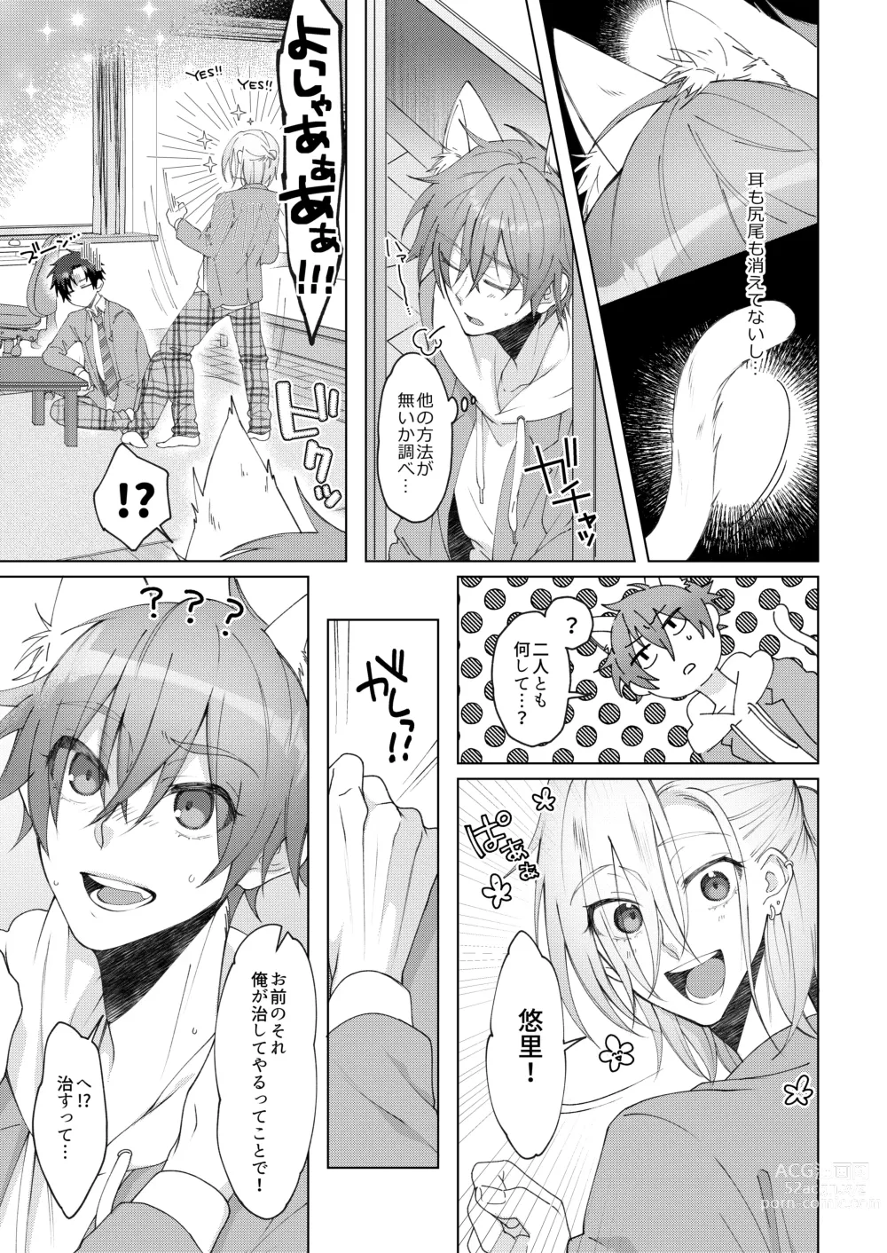 Page 10 of doujinshi Hatsujyouki no Neko no Yamai ni kakatta Ore ha Otokotomodachi Futari ni Nakadashi sarenai to Naoranai rashiku…！？