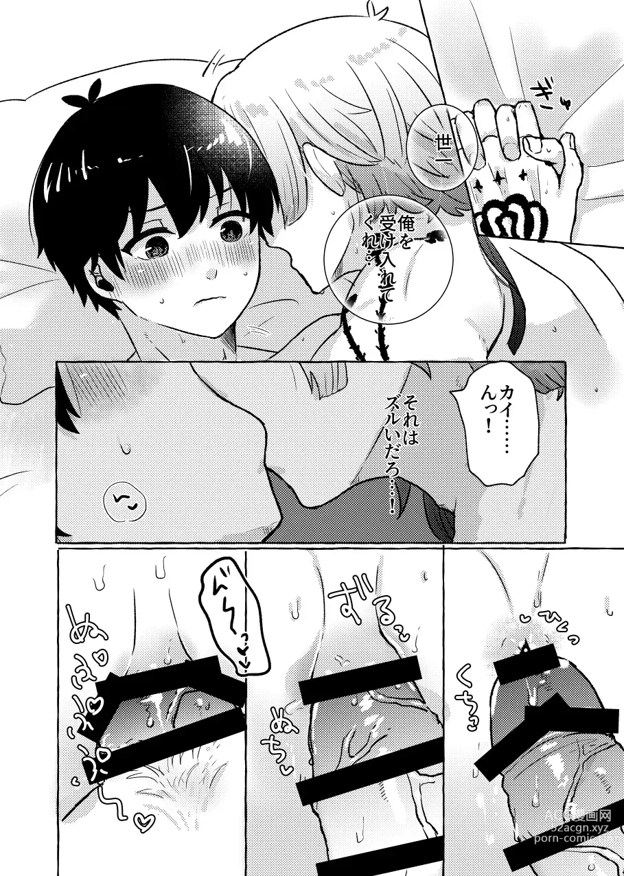 Page 16 of doujinshi Liebe, to Yobu ni wa Hayasugiru