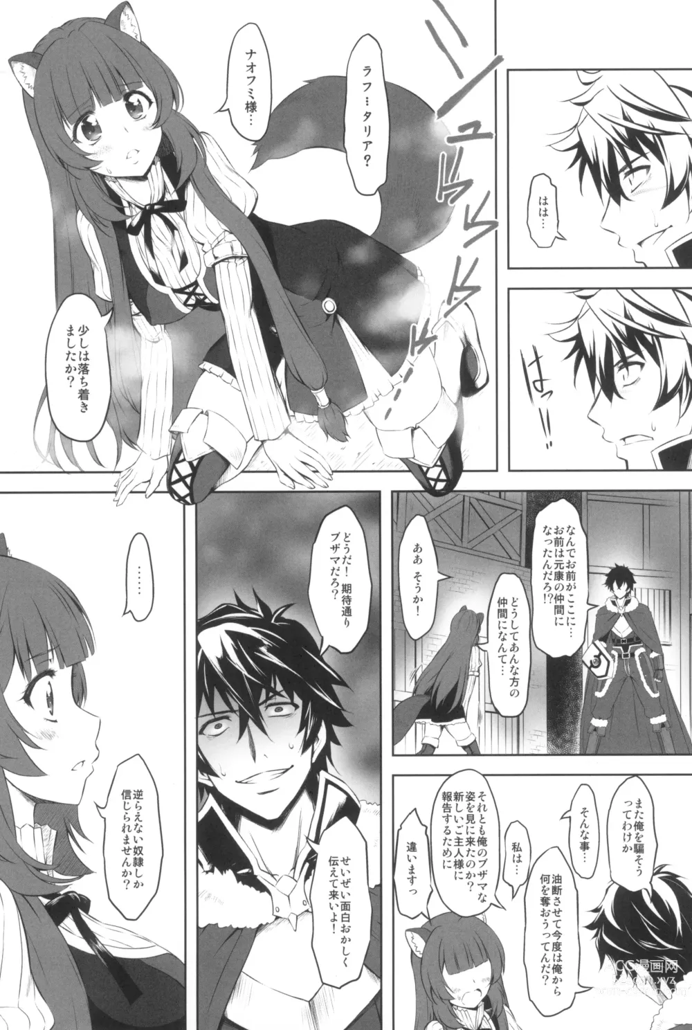 Page 15 of doujinshi Tate no Juusha de Tatenaoshi