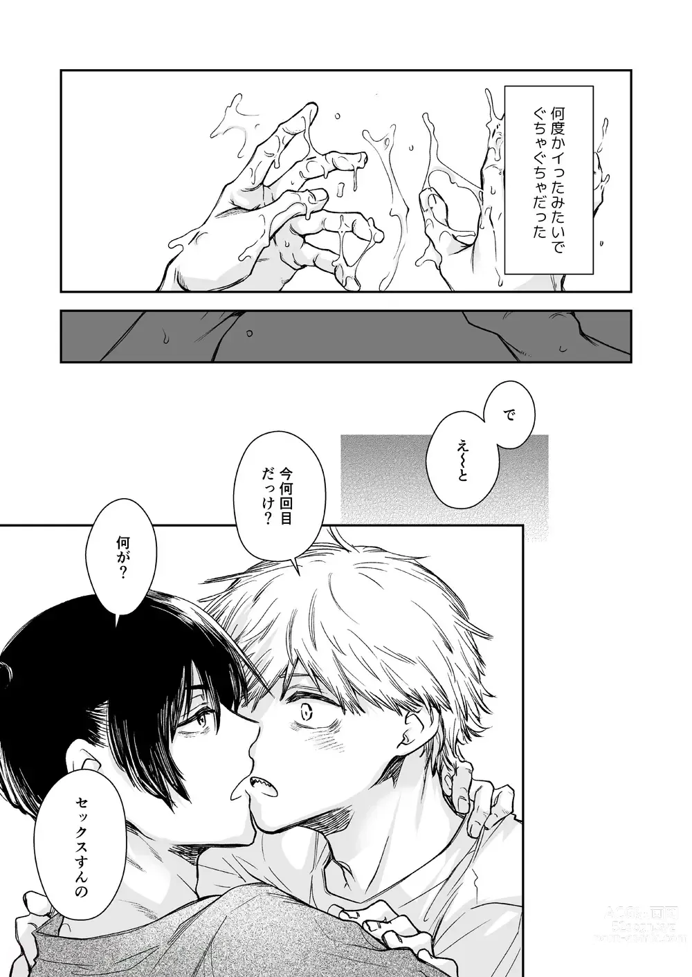 Page 6 of doujinshi Hitokoto de Iu to