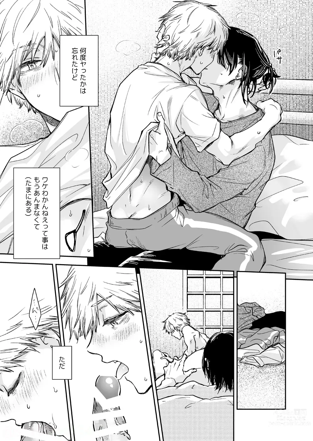 Page 8 of doujinshi Hitokoto de Iu to