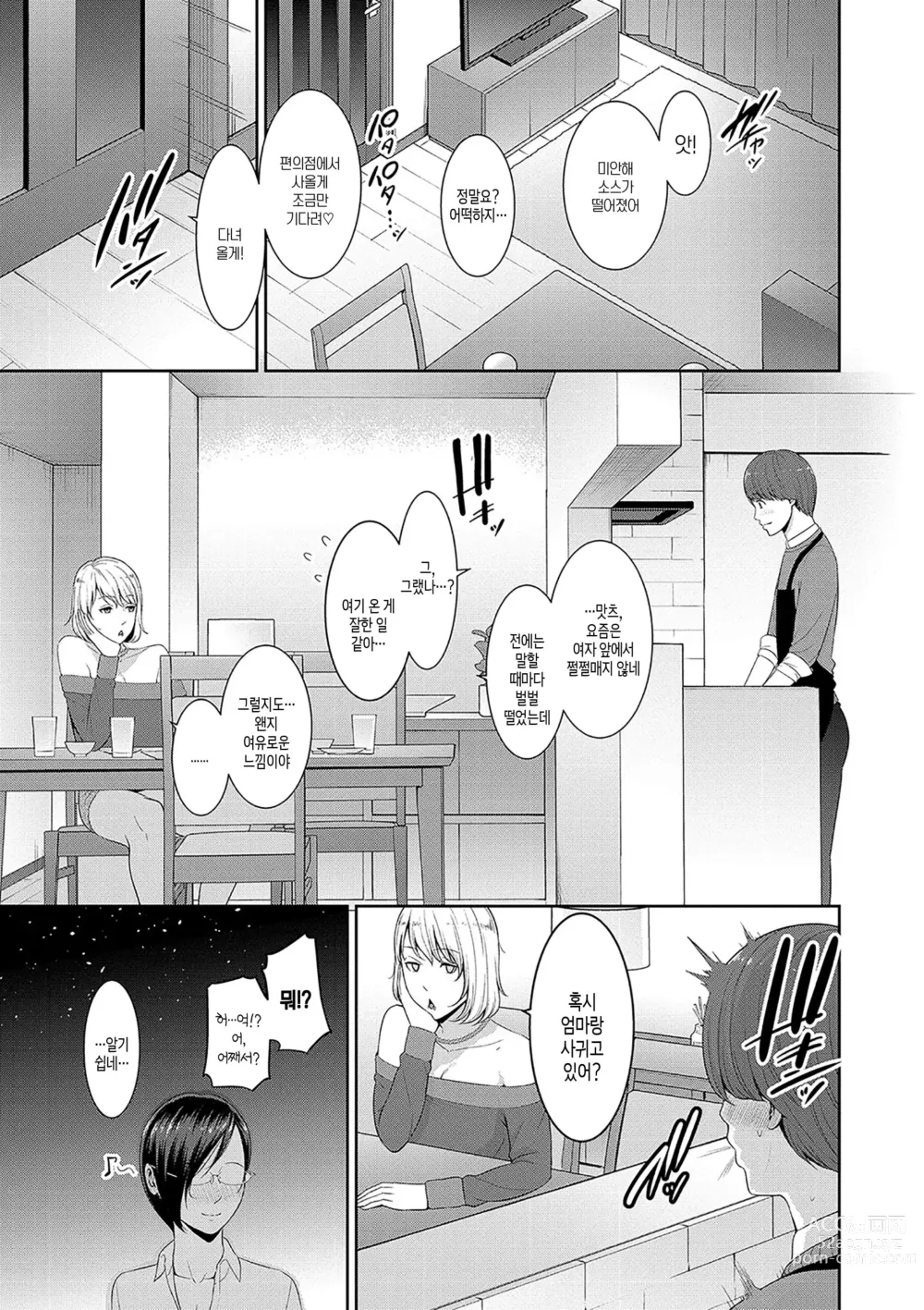 Page 133 of manga 속속 친구엄마