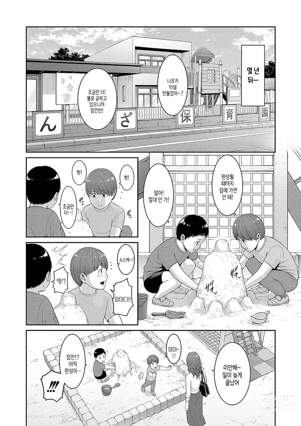 Page 190 of manga 속속 친구엄마