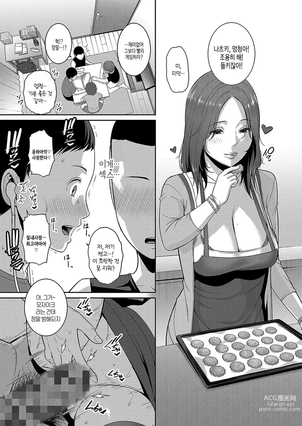 Page 202 of manga 속속 친구엄마