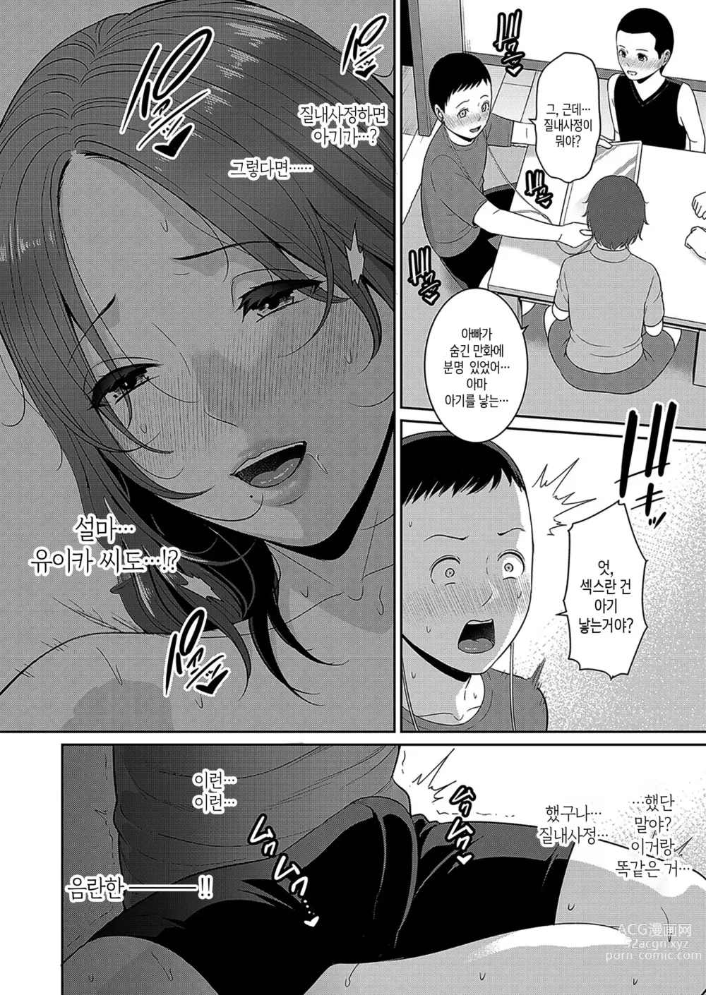 Page 203 of manga 속속 친구엄마