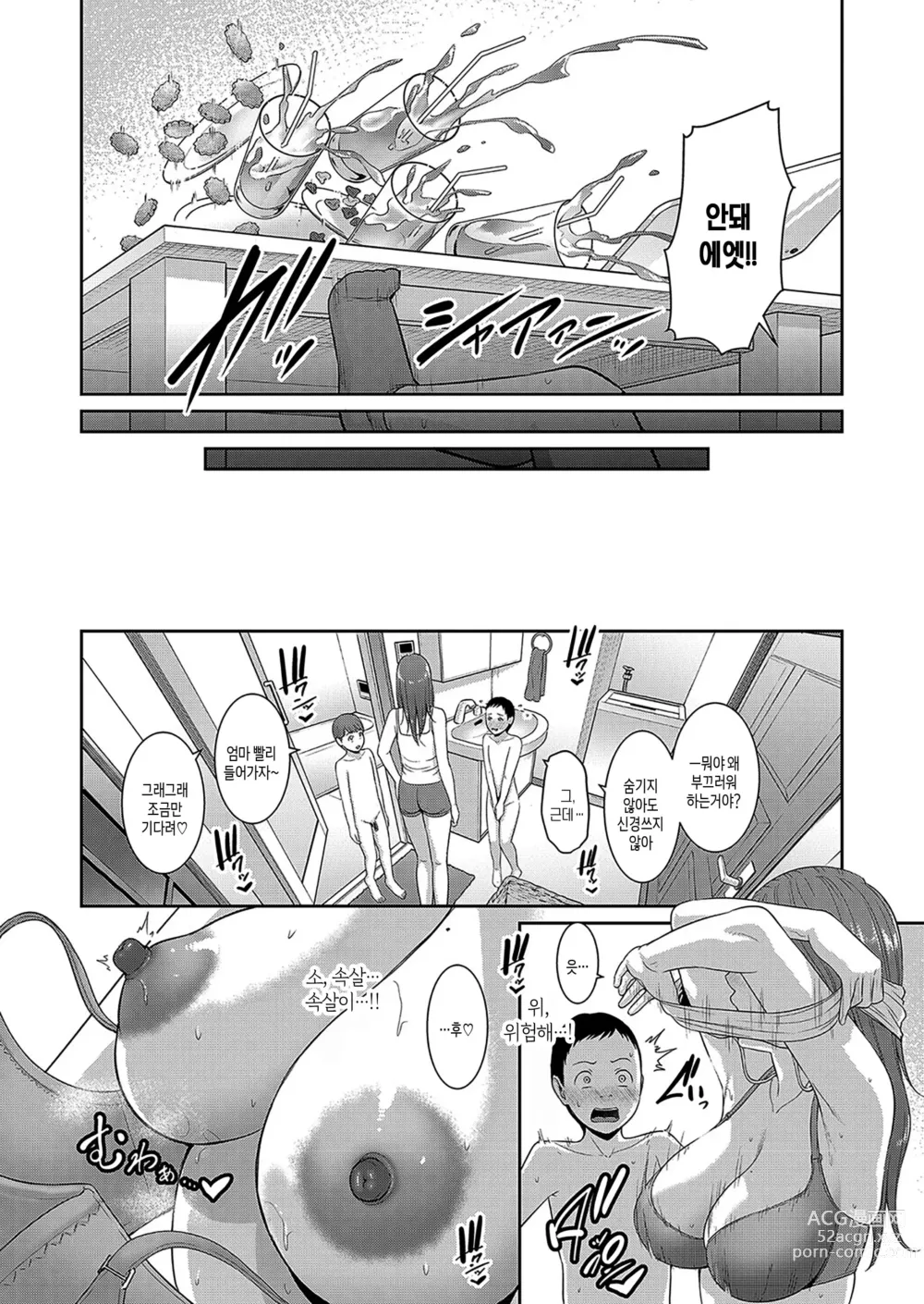 Page 207 of manga 속속 친구엄마