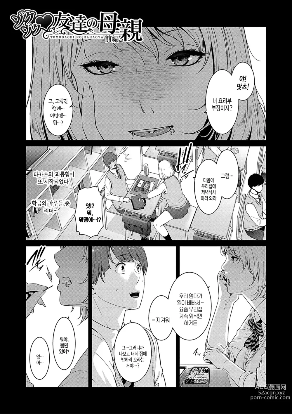 Page 67 of manga 속속 친구엄마