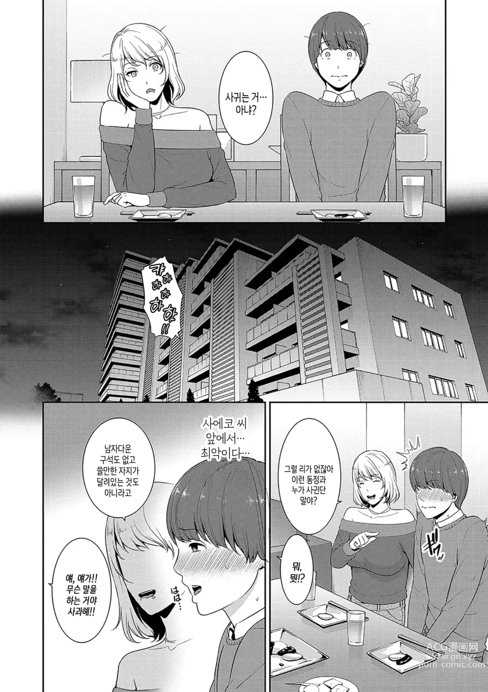 Page 72 of manga 속속 친구엄마