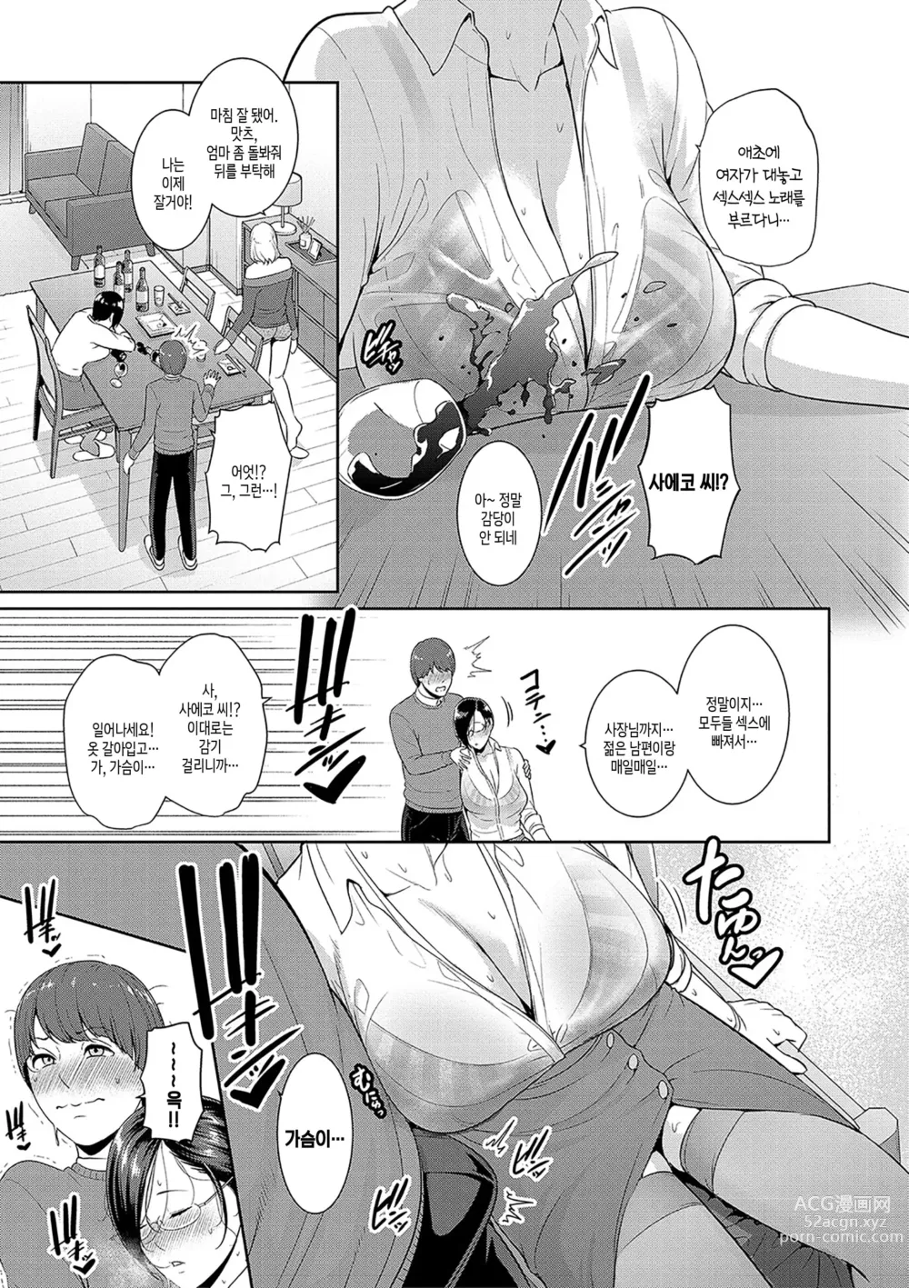 Page 75 of manga 속속 친구엄마