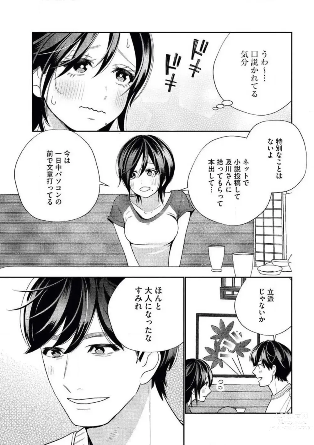 Page 13 of manga Toshiue Osananajimi wa Otosenai Ecchi na Kotoba (Tadashi Shigoto) de Honrou Saretemasu