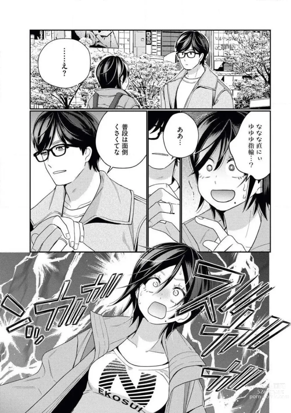 Page 29 of manga Toshiue Osananajimi wa Otosenai Ecchi na Kotoba (Tadashi Shigoto) de Honrou Saretemasu