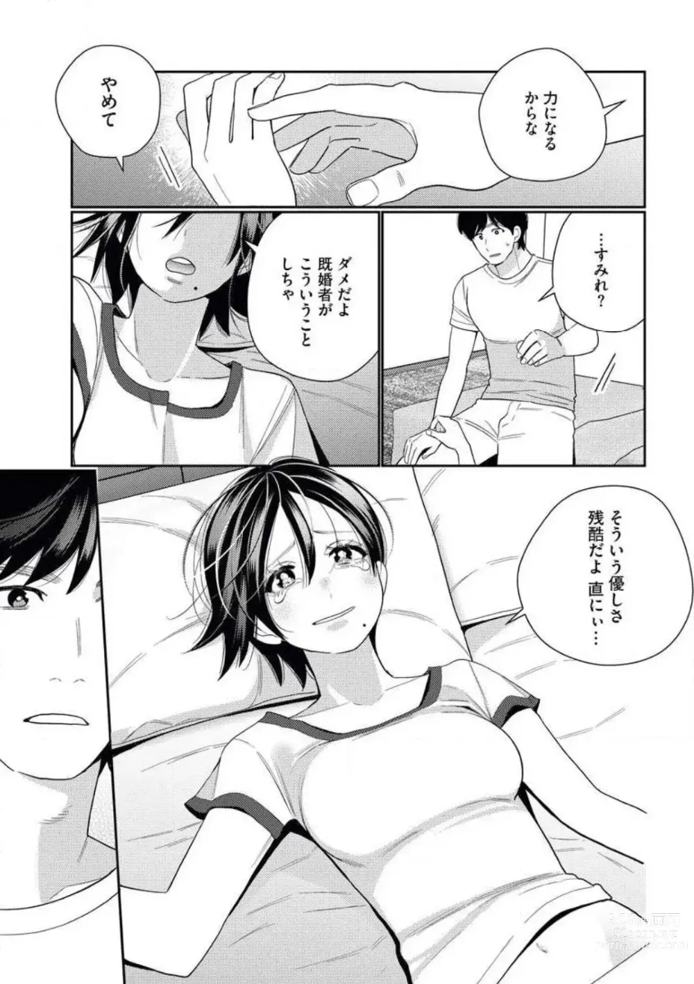 Page 39 of manga Toshiue Osananajimi wa Otosenai Ecchi na Kotoba (Tadashi Shigoto) de Honrou Saretemasu