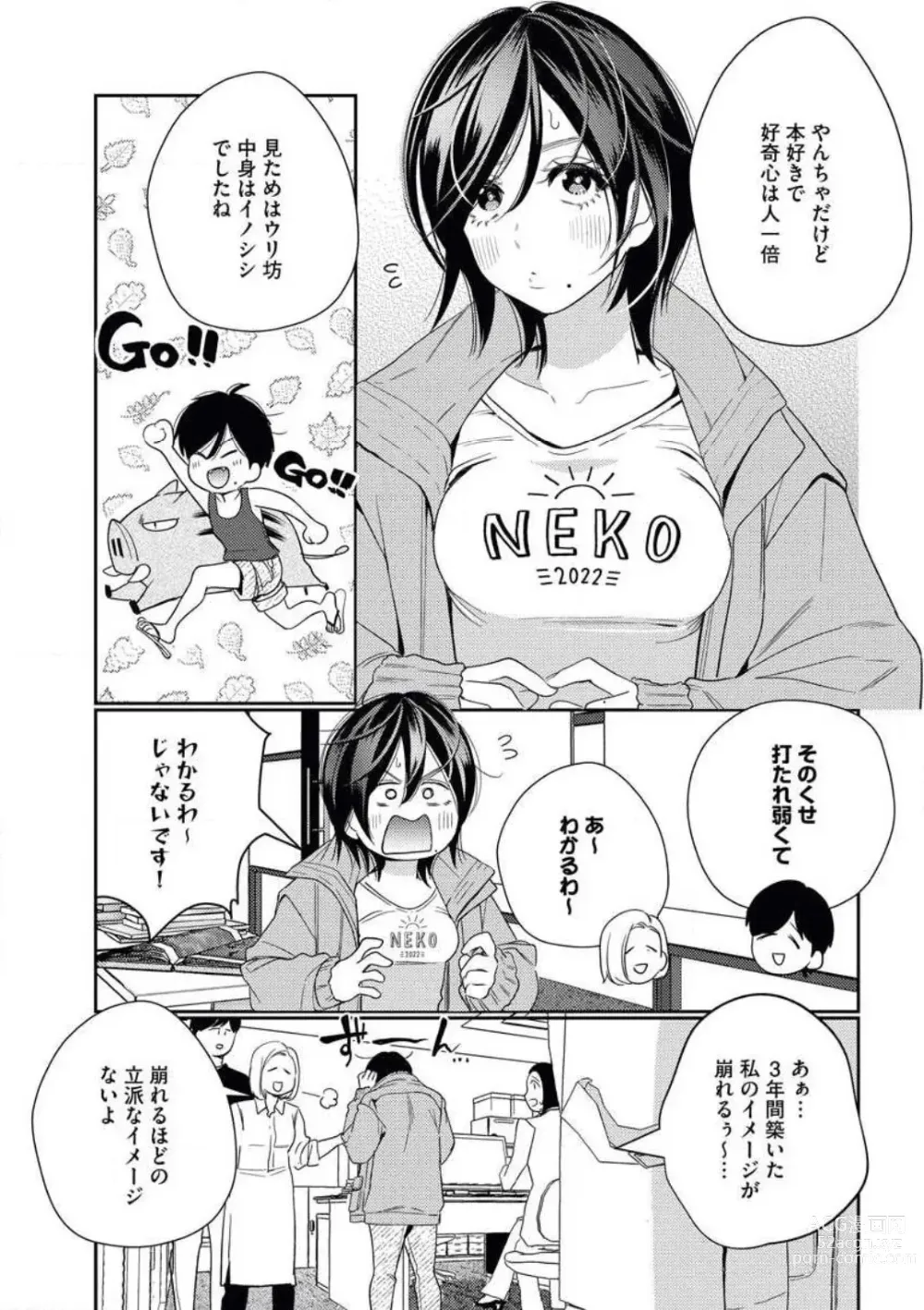 Page 5 of manga Toshiue Osananajimi wa Otosenai Ecchi na Kotoba (Tadashi Shigoto) de Honrou Saretemasu