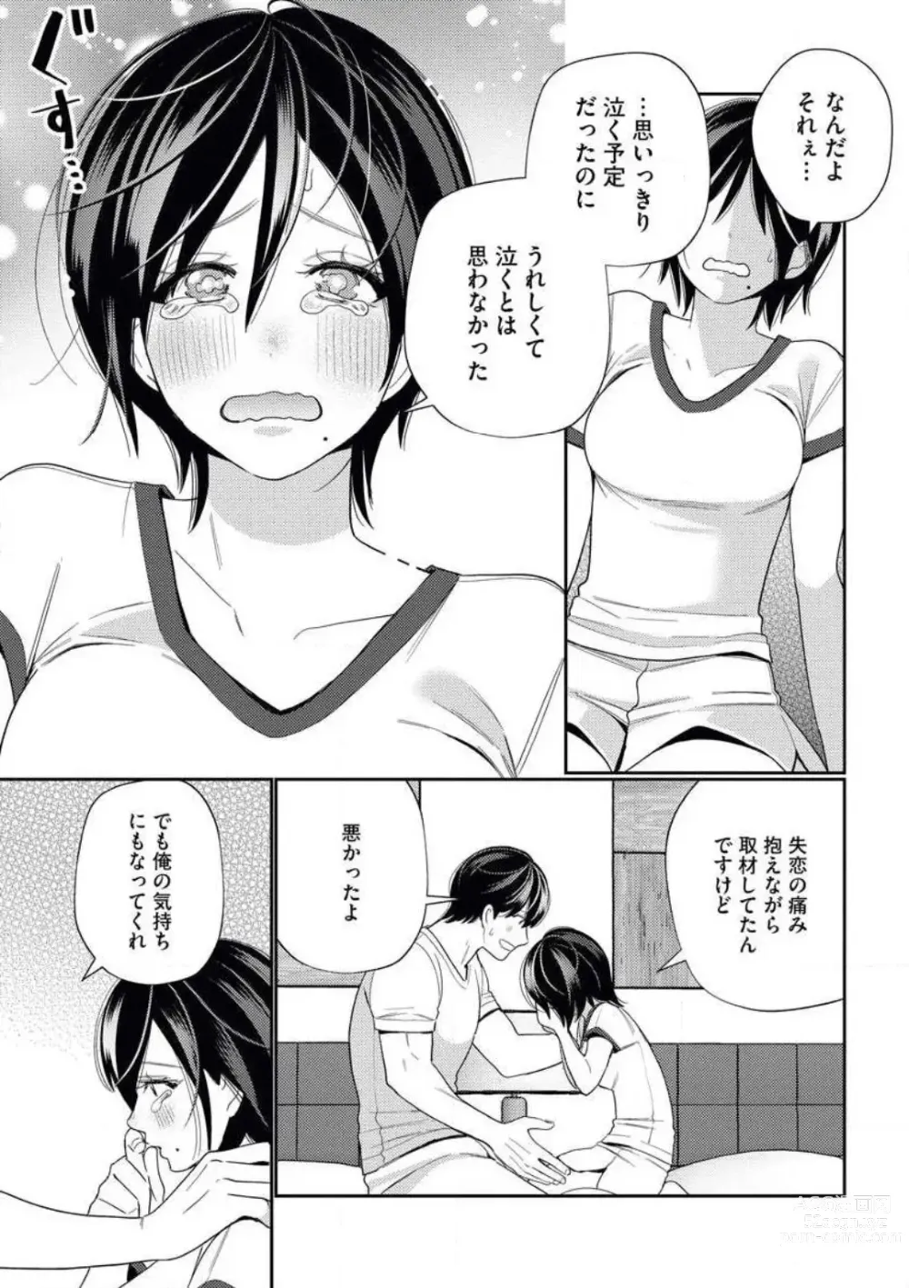 Page 43 of manga Toshiue Osananajimi wa Otosenai Ecchi na Kotoba (Tadashi Shigoto) de Honrou Saretemasu