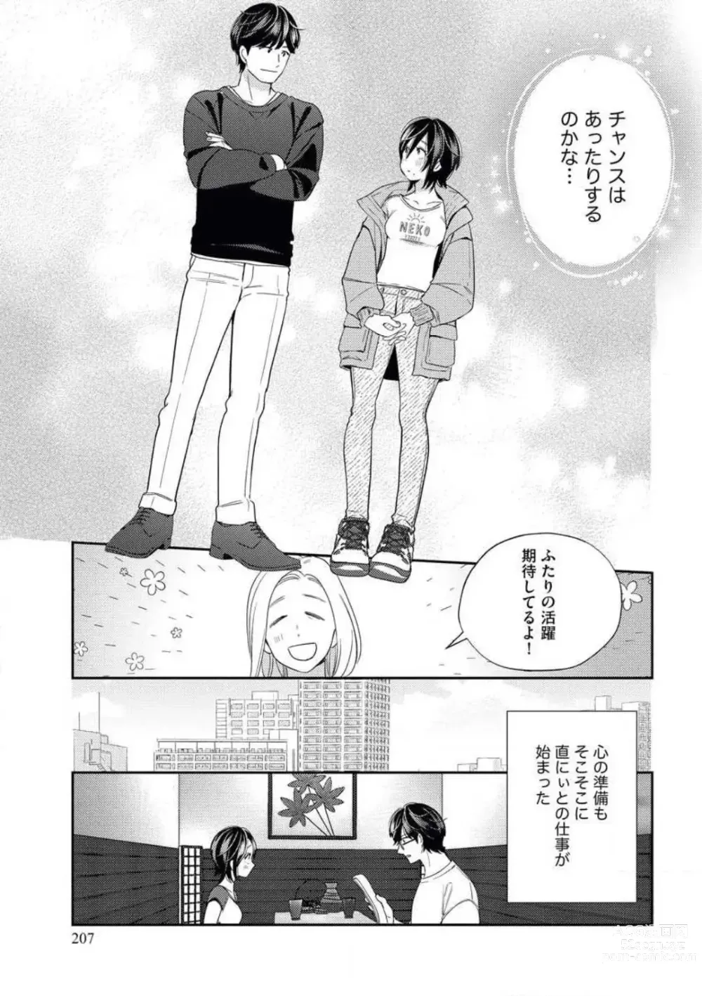 Page 9 of manga Toshiue Osananajimi wa Otosenai Ecchi na Kotoba (Tadashi Shigoto) de Honrou Saretemasu