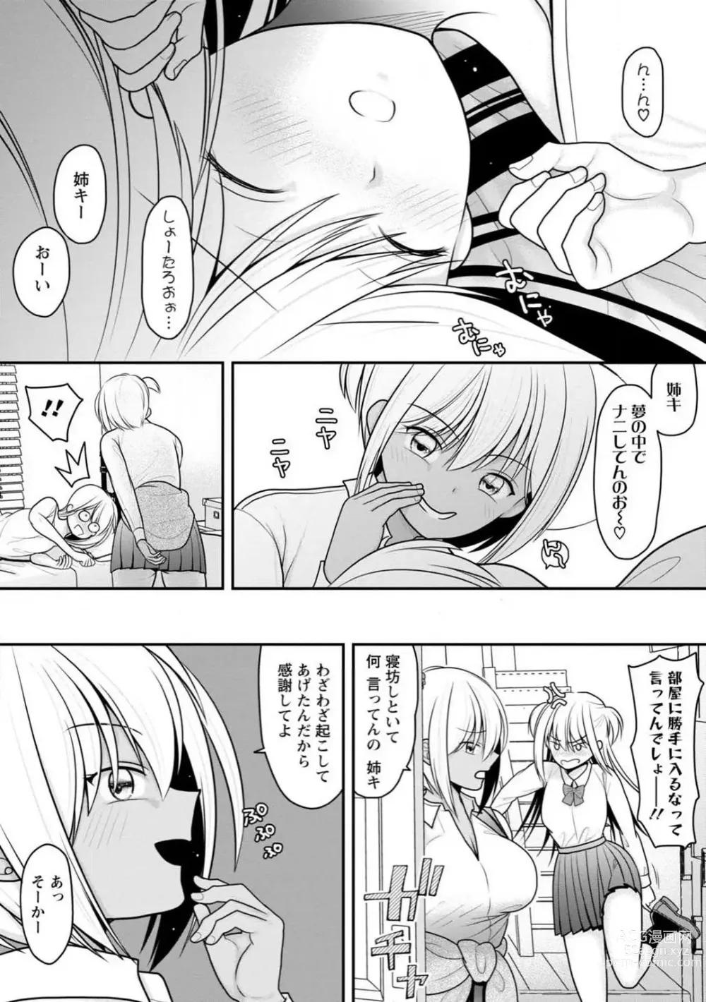 Page 103 of manga Osananajimi no Gal JK Imouto ni Shasei Kanri Saremashita ~Aniki no Zetsurin Chinpo Oishii~ R18 Ban