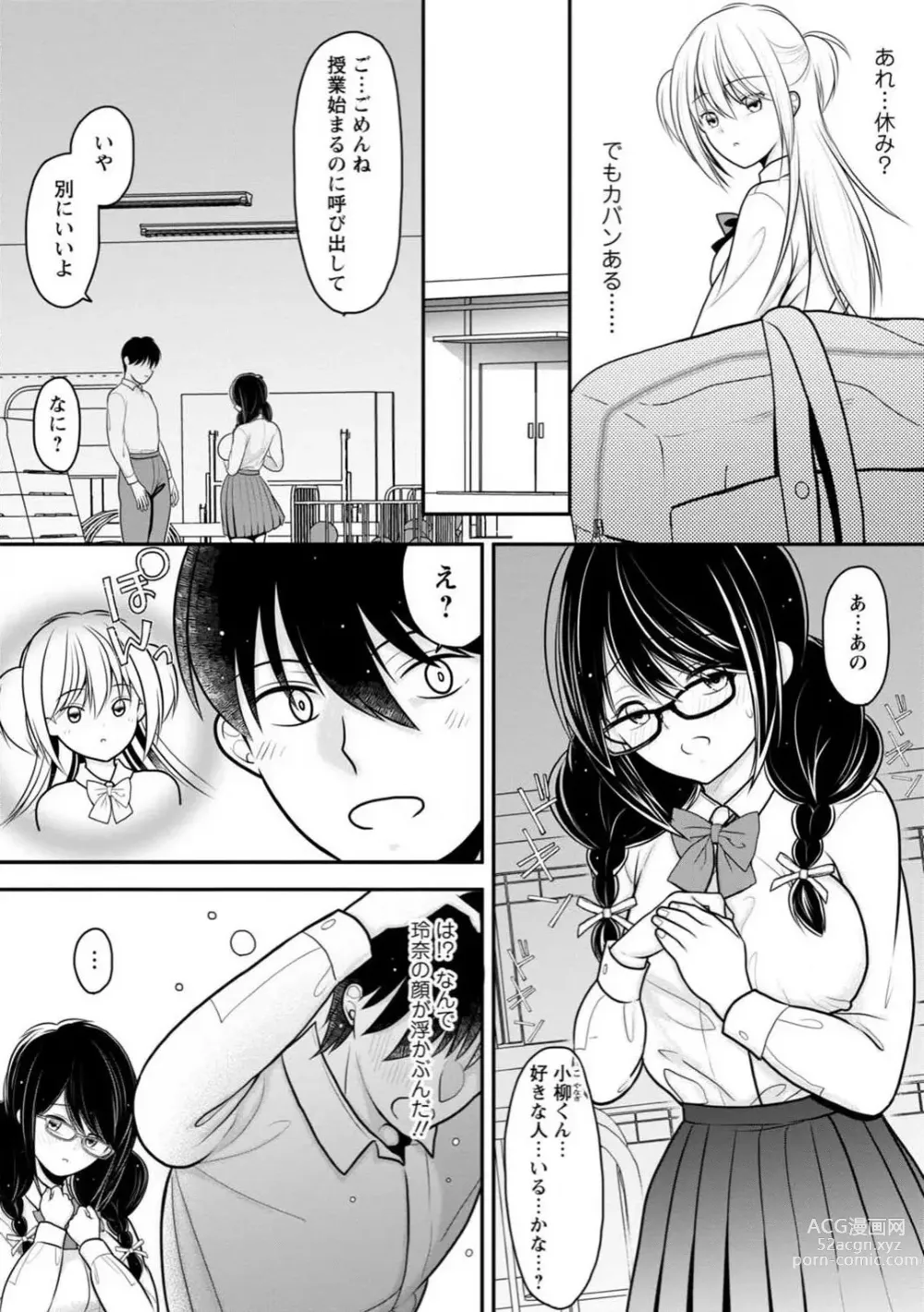 Page 106 of manga Osananajimi no Gal JK Imouto ni Shasei Kanri Saremashita ~Aniki no Zetsurin Chinpo Oishii~ R18 Ban