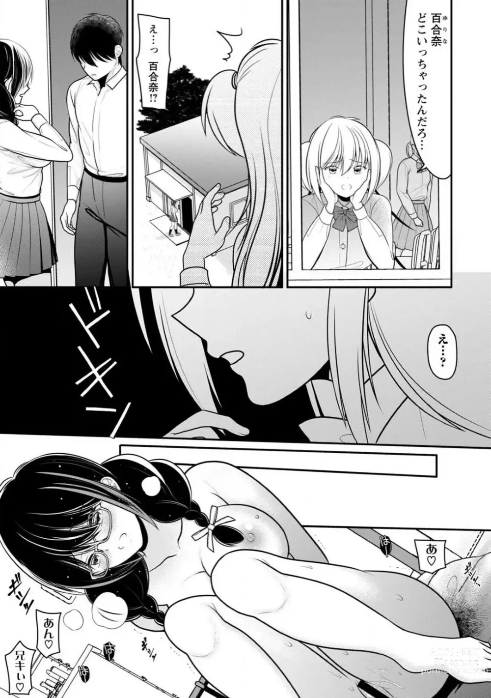 Page 110 of manga Osananajimi no Gal JK Imouto ni Shasei Kanri Saremashita ~Aniki no Zetsurin Chinpo Oishii~ R18 Ban