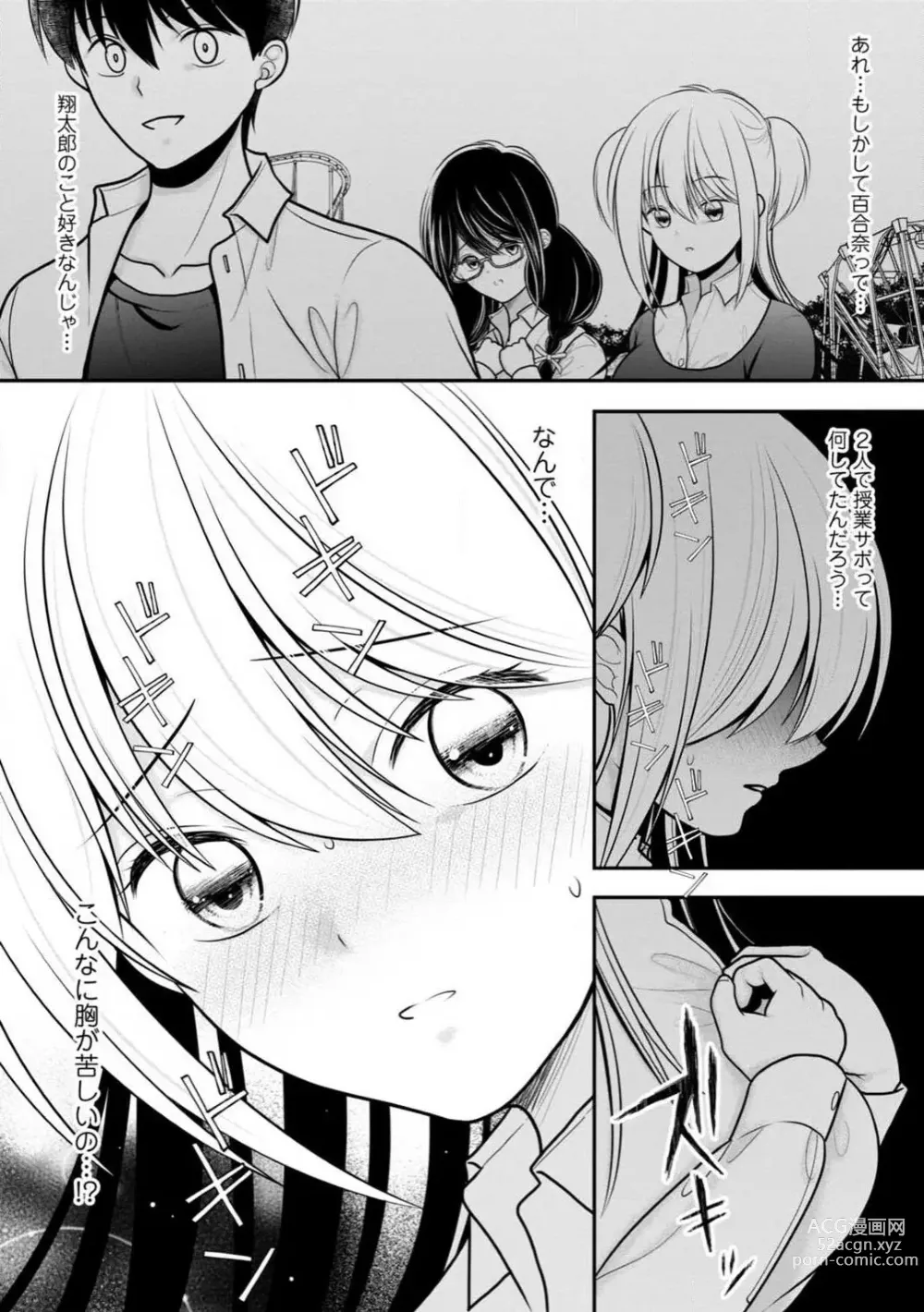 Page 125 of manga Osananajimi no Gal JK Imouto ni Shasei Kanri Saremashita ~Aniki no Zetsurin Chinpo Oishii~ R18 Ban