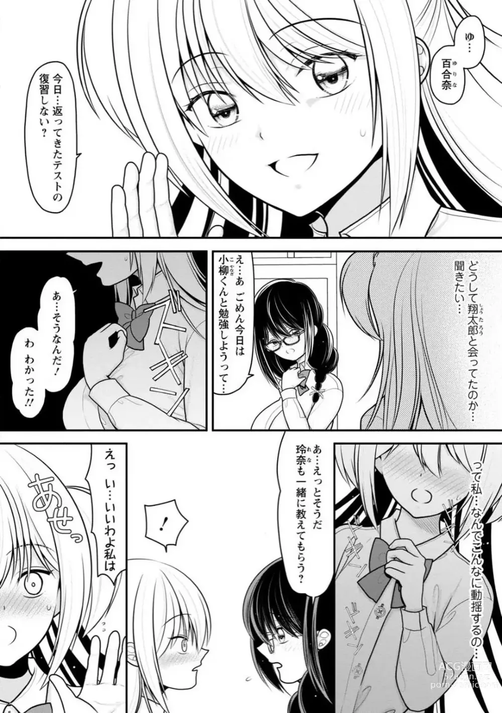 Page 127 of manga Osananajimi no Gal JK Imouto ni Shasei Kanri Saremashita ~Aniki no Zetsurin Chinpo Oishii~ R18 Ban