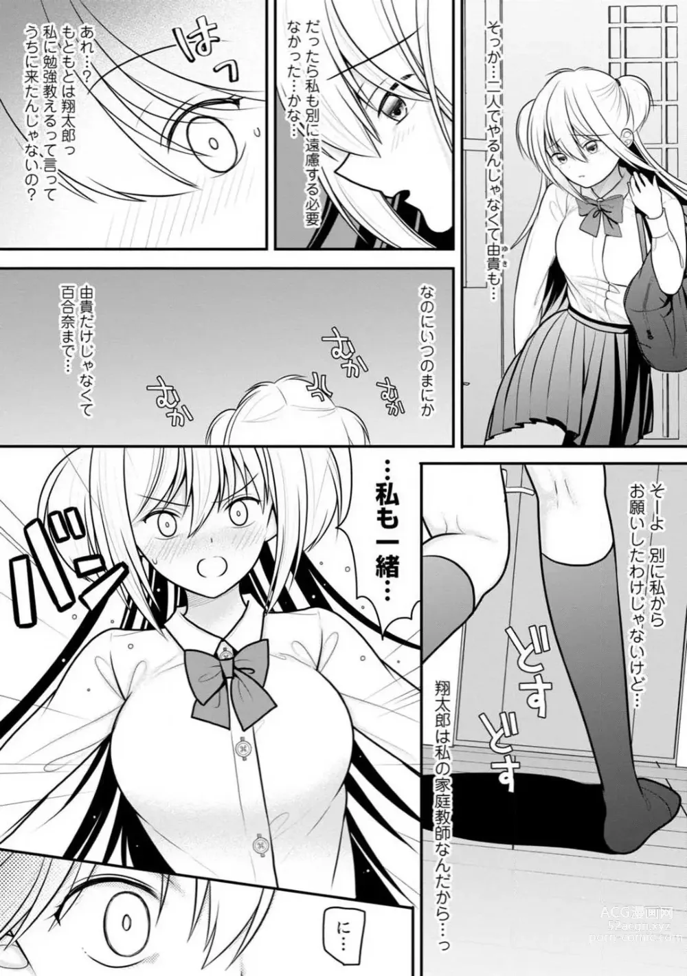 Page 129 of manga Osananajimi no Gal JK Imouto ni Shasei Kanri Saremashita ~Aniki no Zetsurin Chinpo Oishii~ R18 Ban