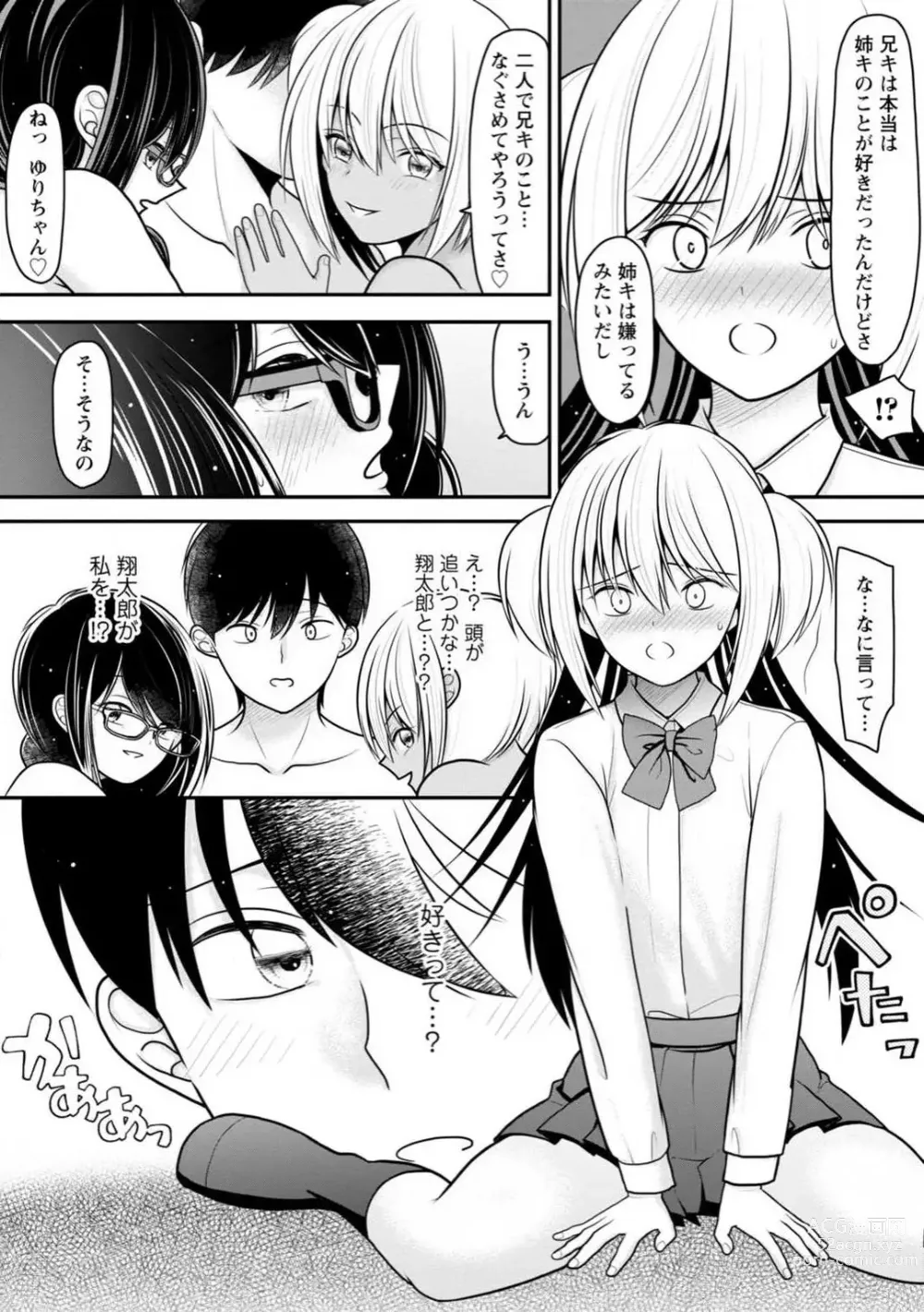 Page 131 of manga Osananajimi no Gal JK Imouto ni Shasei Kanri Saremashita ~Aniki no Zetsurin Chinpo Oishii~ R18 Ban