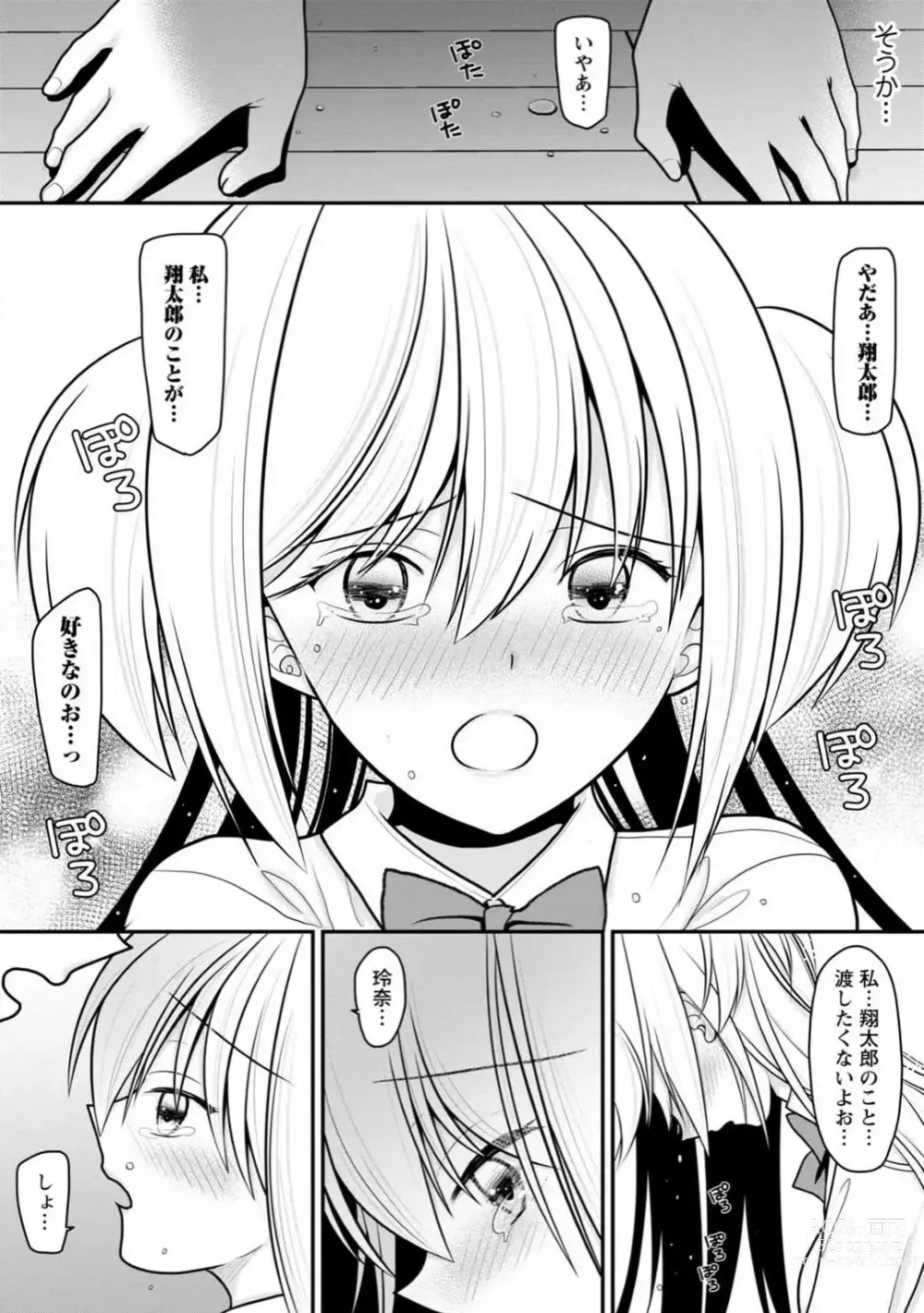 Page 133 of manga Osananajimi no Gal JK Imouto ni Shasei Kanri Saremashita ~Aniki no Zetsurin Chinpo Oishii~ R18 Ban