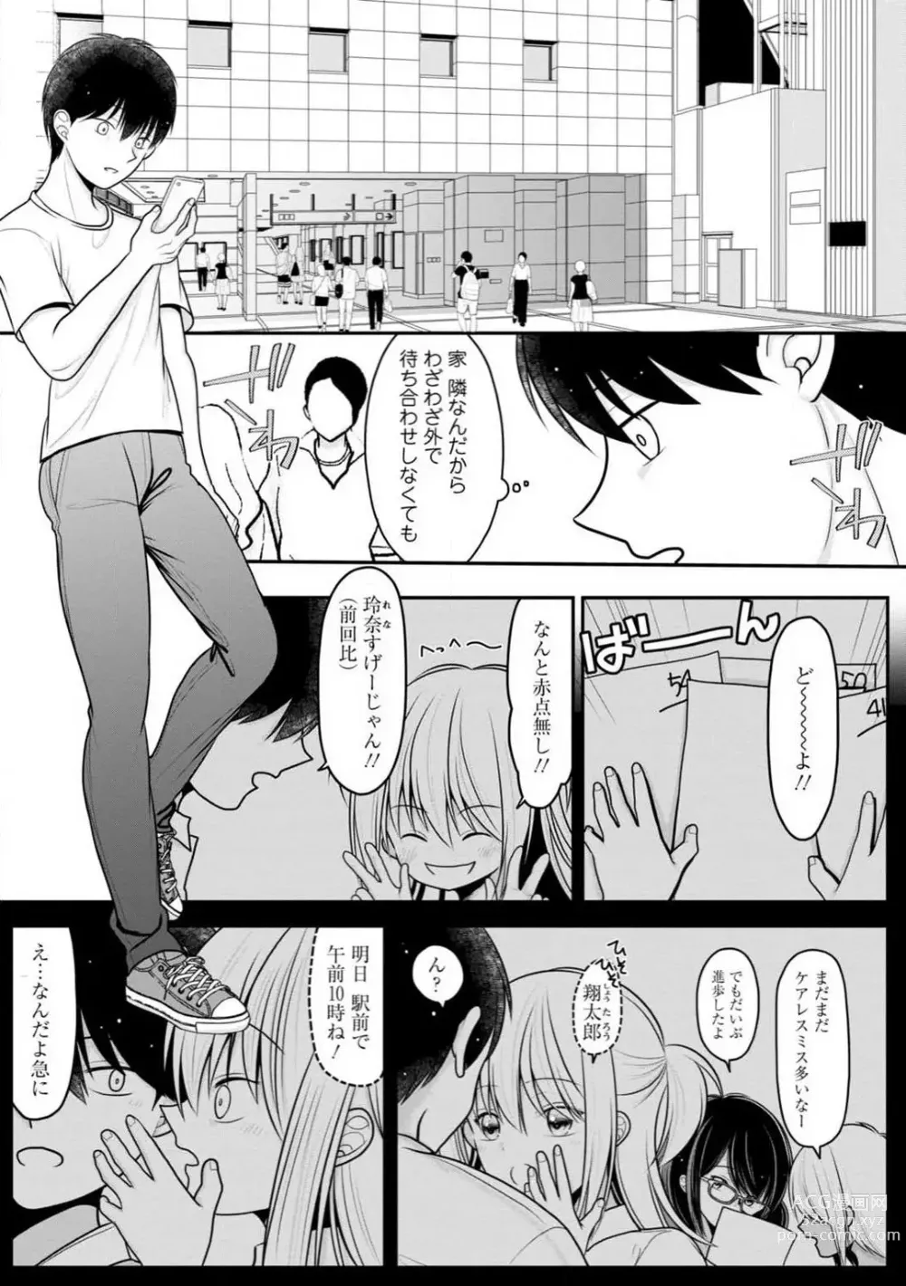 Page 152 of manga Osananajimi no Gal JK Imouto ni Shasei Kanri Saremashita ~Aniki no Zetsurin Chinpo Oishii~ R18 Ban