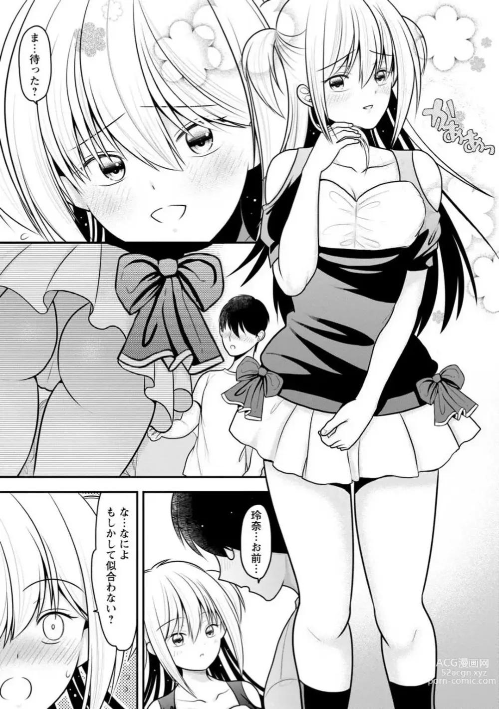 Page 154 of manga Osananajimi no Gal JK Imouto ni Shasei Kanri Saremashita ~Aniki no Zetsurin Chinpo Oishii~ R18 Ban