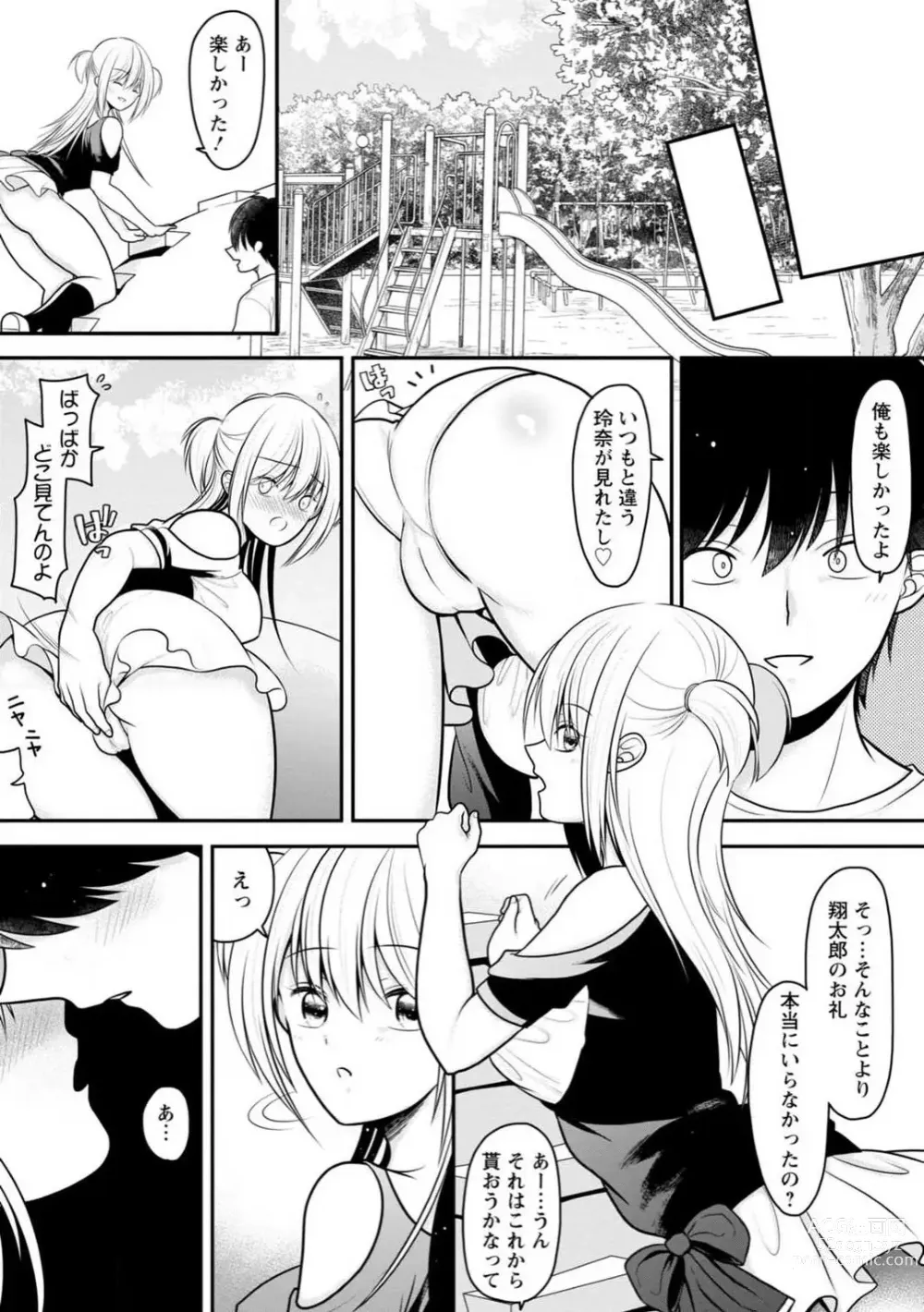 Page 158 of manga Osananajimi no Gal JK Imouto ni Shasei Kanri Saremashita ~Aniki no Zetsurin Chinpo Oishii~ R18 Ban