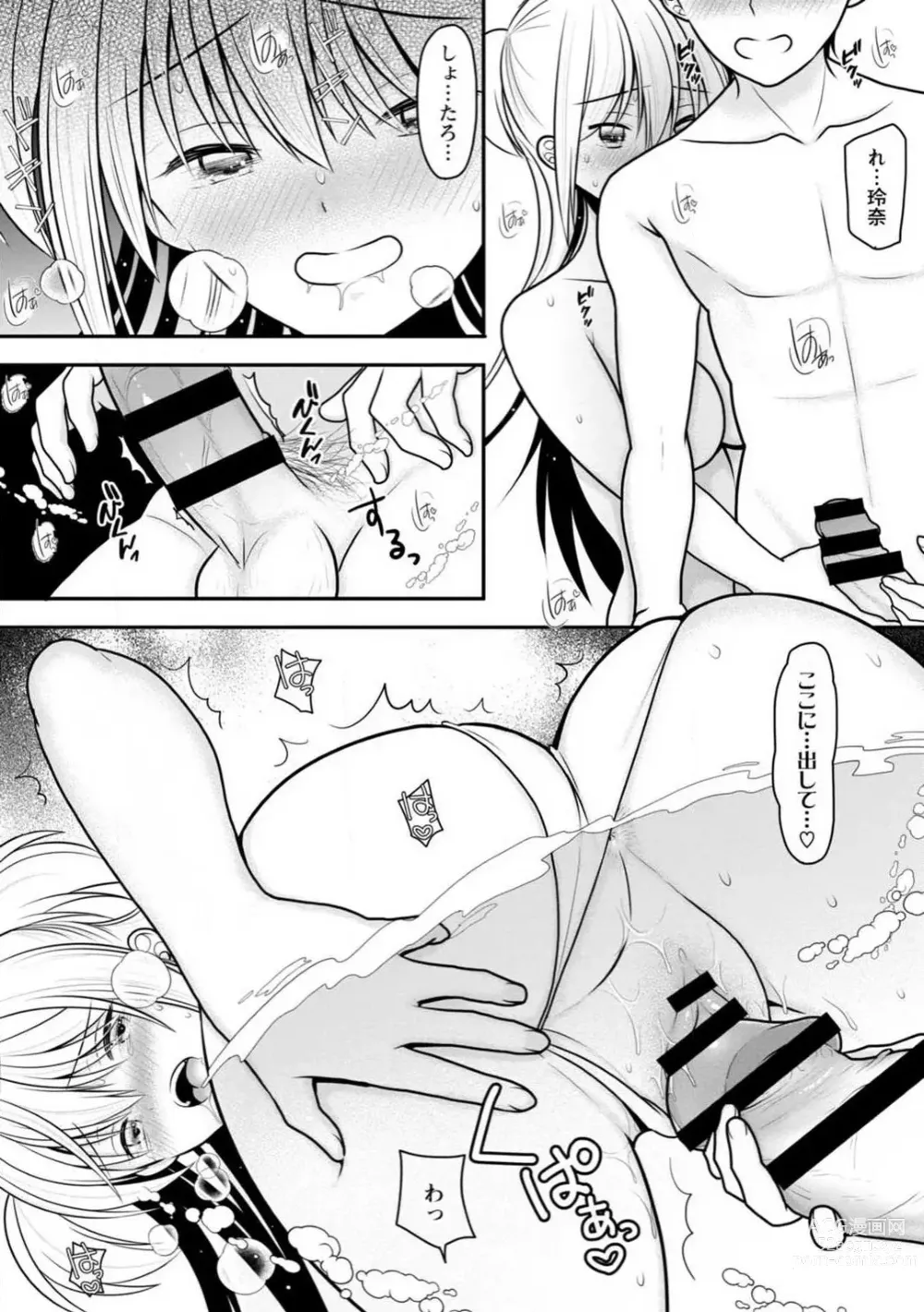 Page 186 of manga Osananajimi no Gal JK Imouto ni Shasei Kanri Saremashita ~Aniki no Zetsurin Chinpo Oishii~ R18 Ban