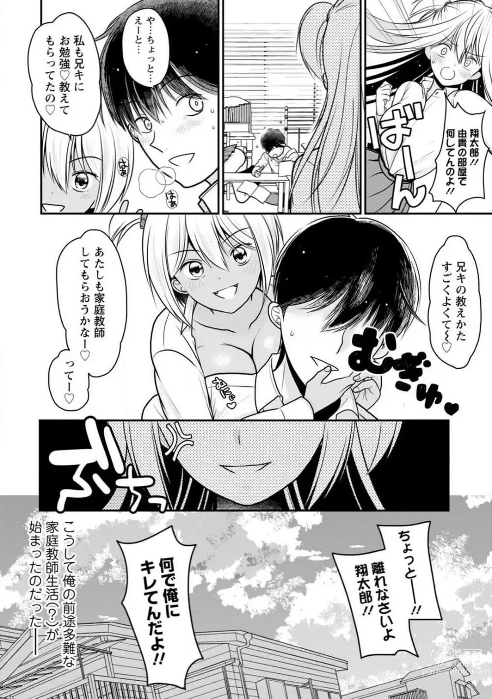 Page 25 of manga Osananajimi no Gal JK Imouto ni Shasei Kanri Saremashita ~Aniki no Zetsurin Chinpo Oishii~ R18 Ban