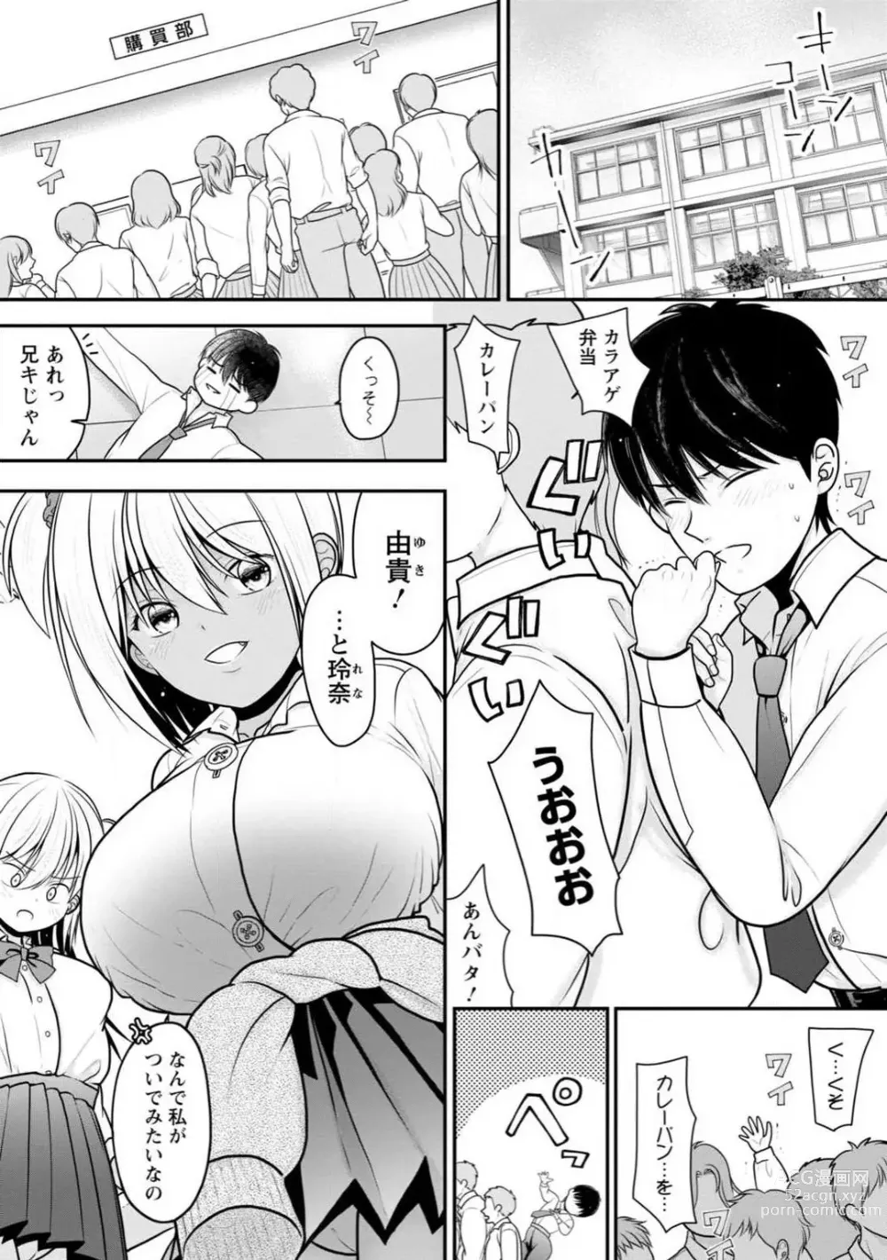 Page 27 of manga Osananajimi no Gal JK Imouto ni Shasei Kanri Saremashita ~Aniki no Zetsurin Chinpo Oishii~ R18 Ban