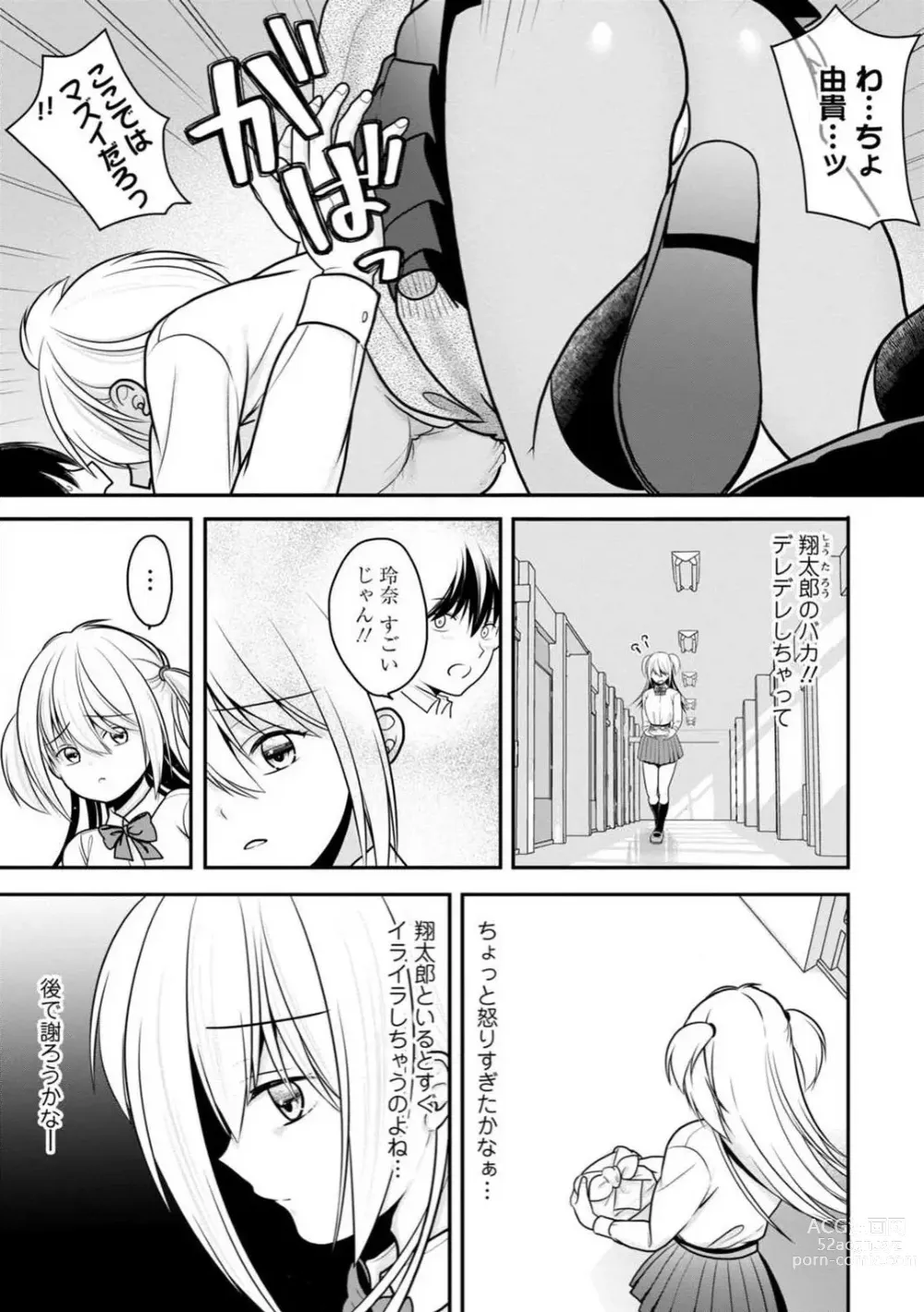 Page 33 of manga Osananajimi no Gal JK Imouto ni Shasei Kanri Saremashita ~Aniki no Zetsurin Chinpo Oishii~ R18 Ban