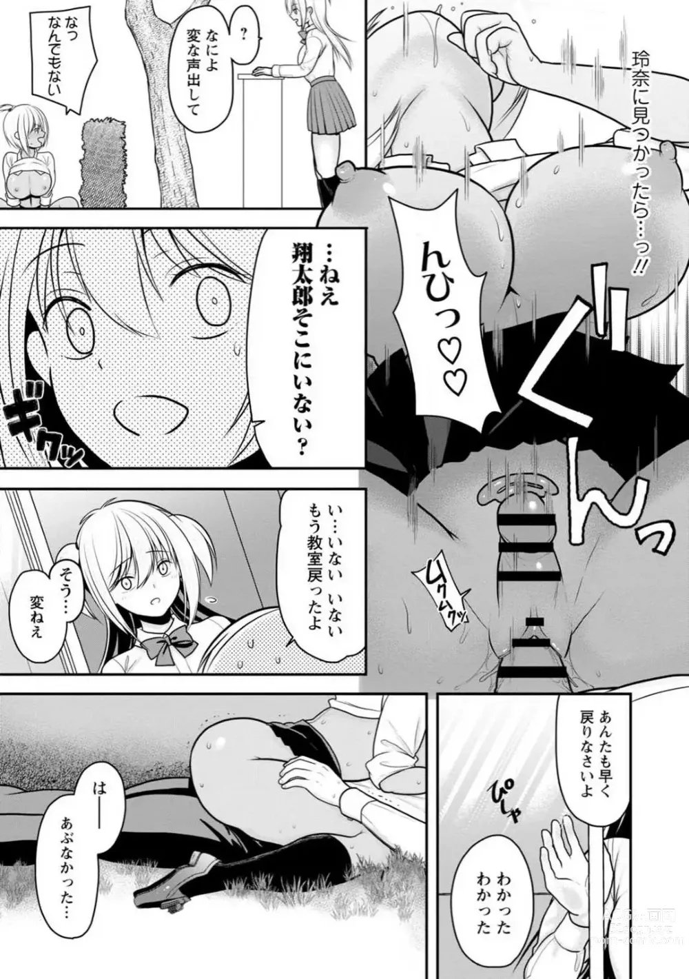 Page 43 of manga Osananajimi no Gal JK Imouto ni Shasei Kanri Saremashita ~Aniki no Zetsurin Chinpo Oishii~ R18 Ban