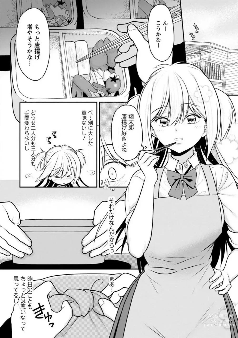 Page 48 of manga Osananajimi no Gal JK Imouto ni Shasei Kanri Saremashita ~Aniki no Zetsurin Chinpo Oishii~ R18 Ban