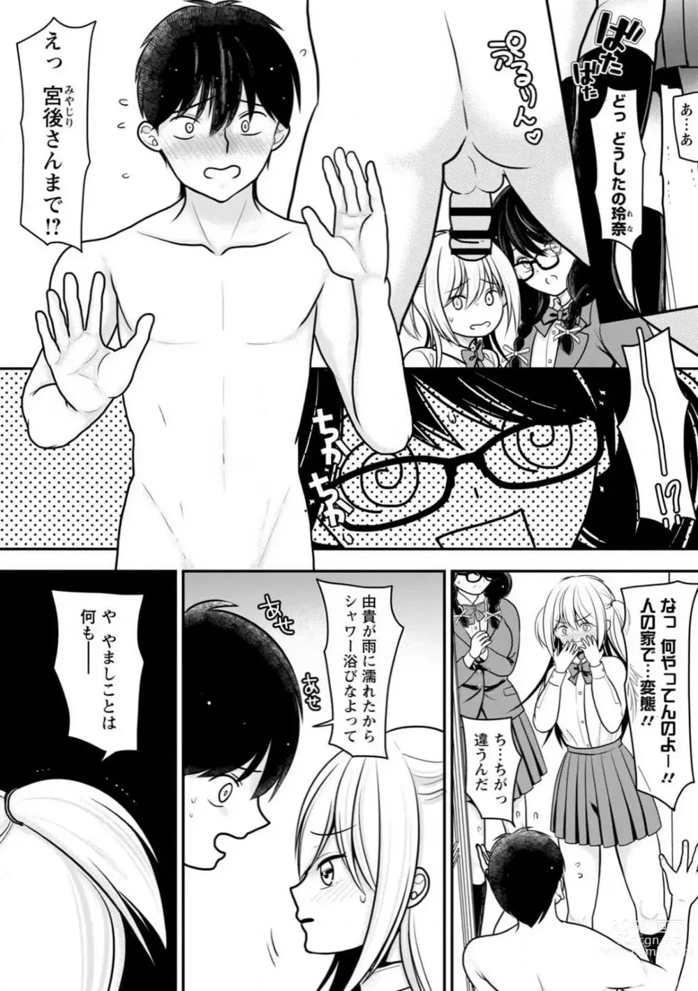 Page 54 of manga Osananajimi no Gal JK Imouto ni Shasei Kanri Saremashita ~Aniki no Zetsurin Chinpo Oishii~ R18 Ban