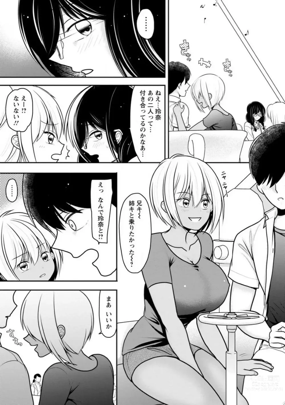 Page 79 of manga Osananajimi no Gal JK Imouto ni Shasei Kanri Saremashita ~Aniki no Zetsurin Chinpo Oishii~ R18 Ban