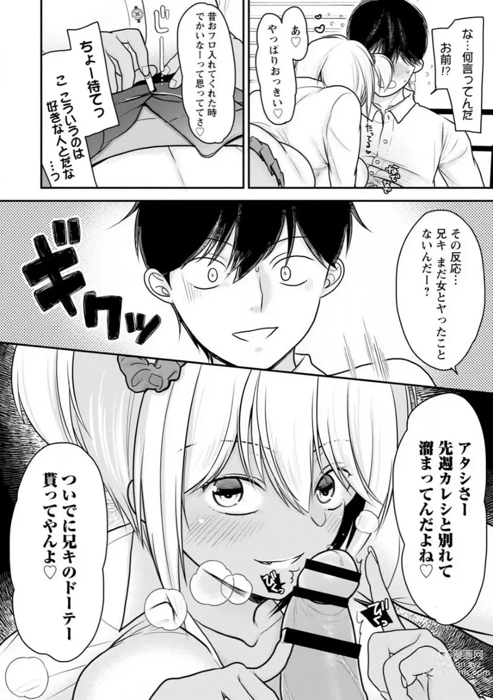 Page 9 of manga Osananajimi no Gal JK Imouto ni Shasei Kanri Saremashita ~Aniki no Zetsurin Chinpo Oishii~ R18 Ban