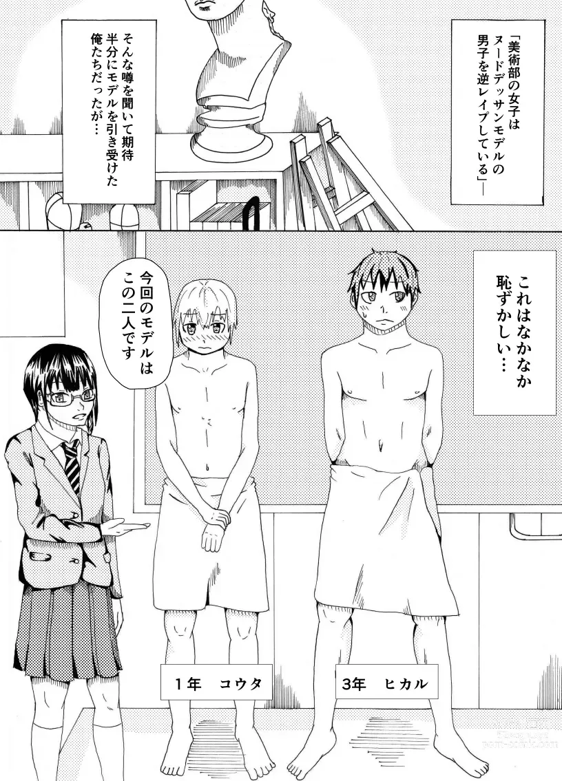 Page 2 of doujinshi Dessan Model no Chin Kurabe