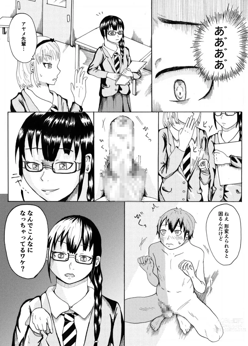 Page 13 of doujinshi Dessan Model no Chin Kurabe