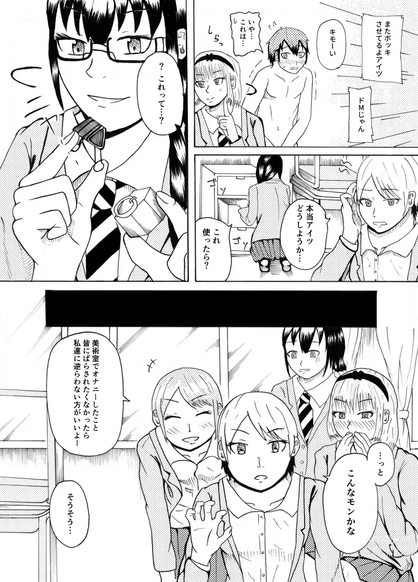 Page 24 of doujinshi Dessan Model no Chin Kurabe