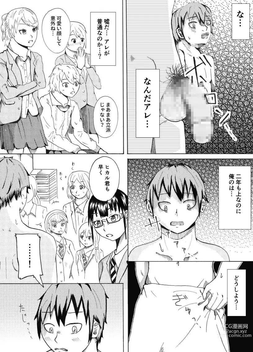 Page 4 of doujinshi Dessan Model no Chin Kurabe