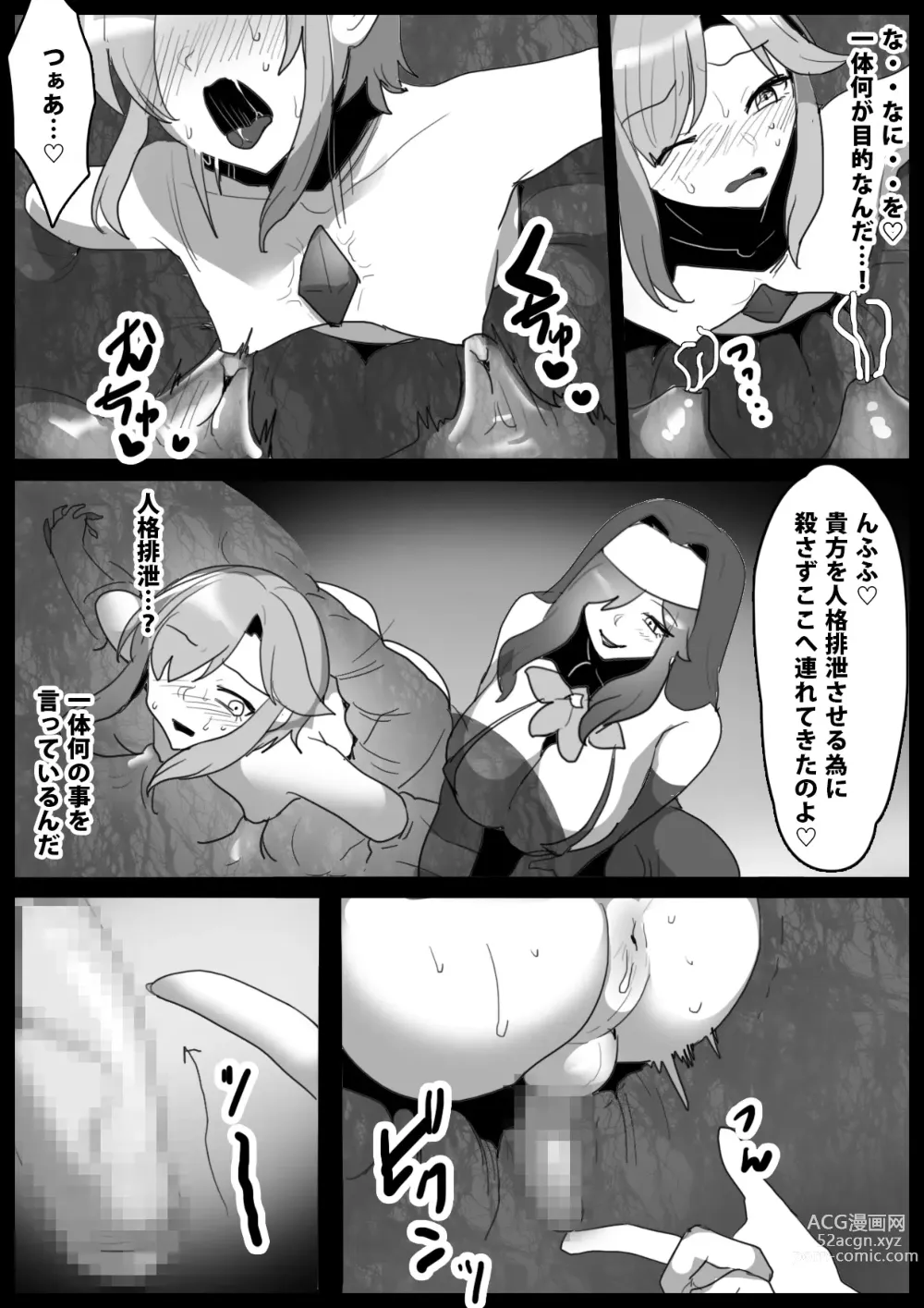 Page 6 of doujinshi mahō senshi, kabe shiri de shibo sei sareta ue, jinkaku haisetsusaserareru hanashi