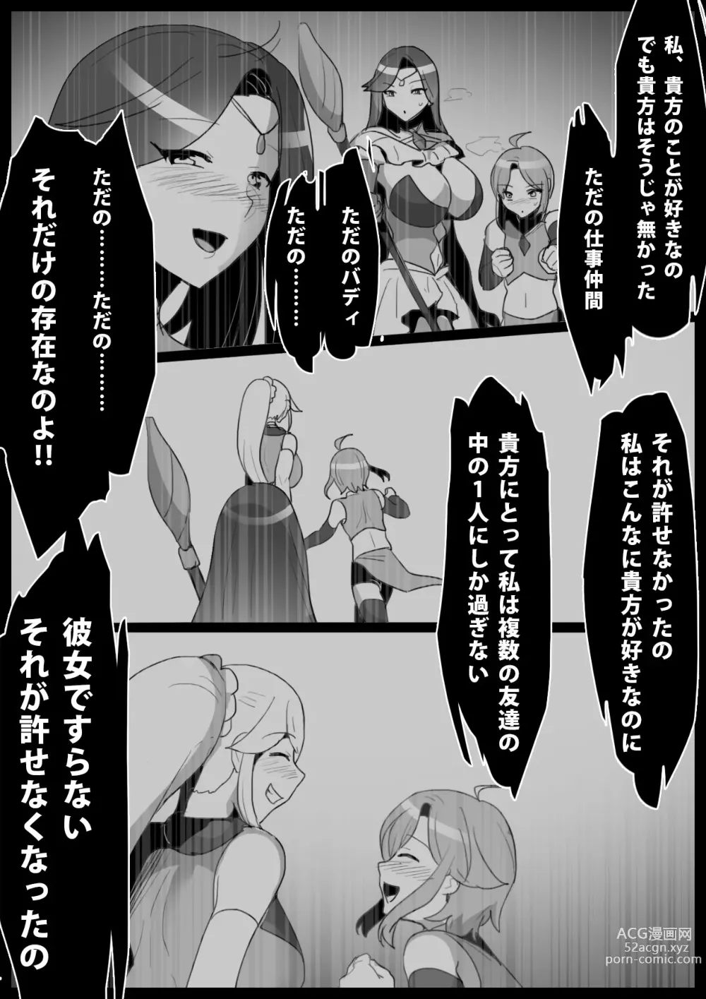 Page 5 of doujinshi Mahou Senshi, Shinjiteita Nakama ni Uragirare, Kyuushuu Sareru Hanashi