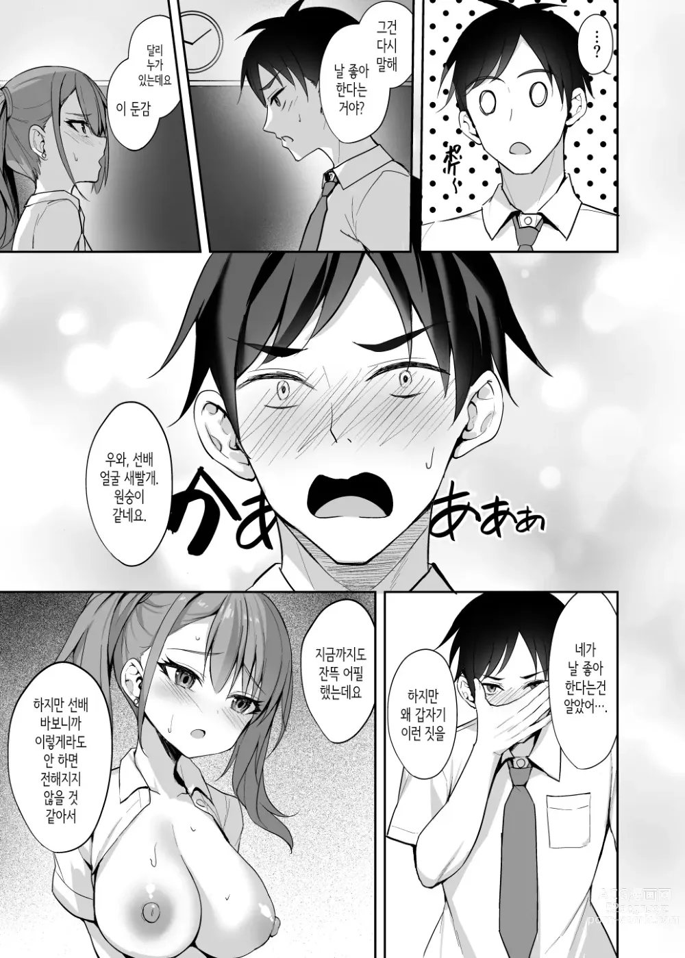 Page 16 of doujinshi 유혹 후배 갸루