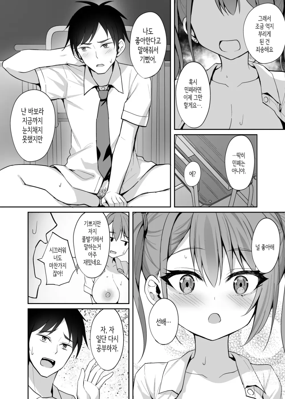 Page 17 of doujinshi 유혹 후배 갸루