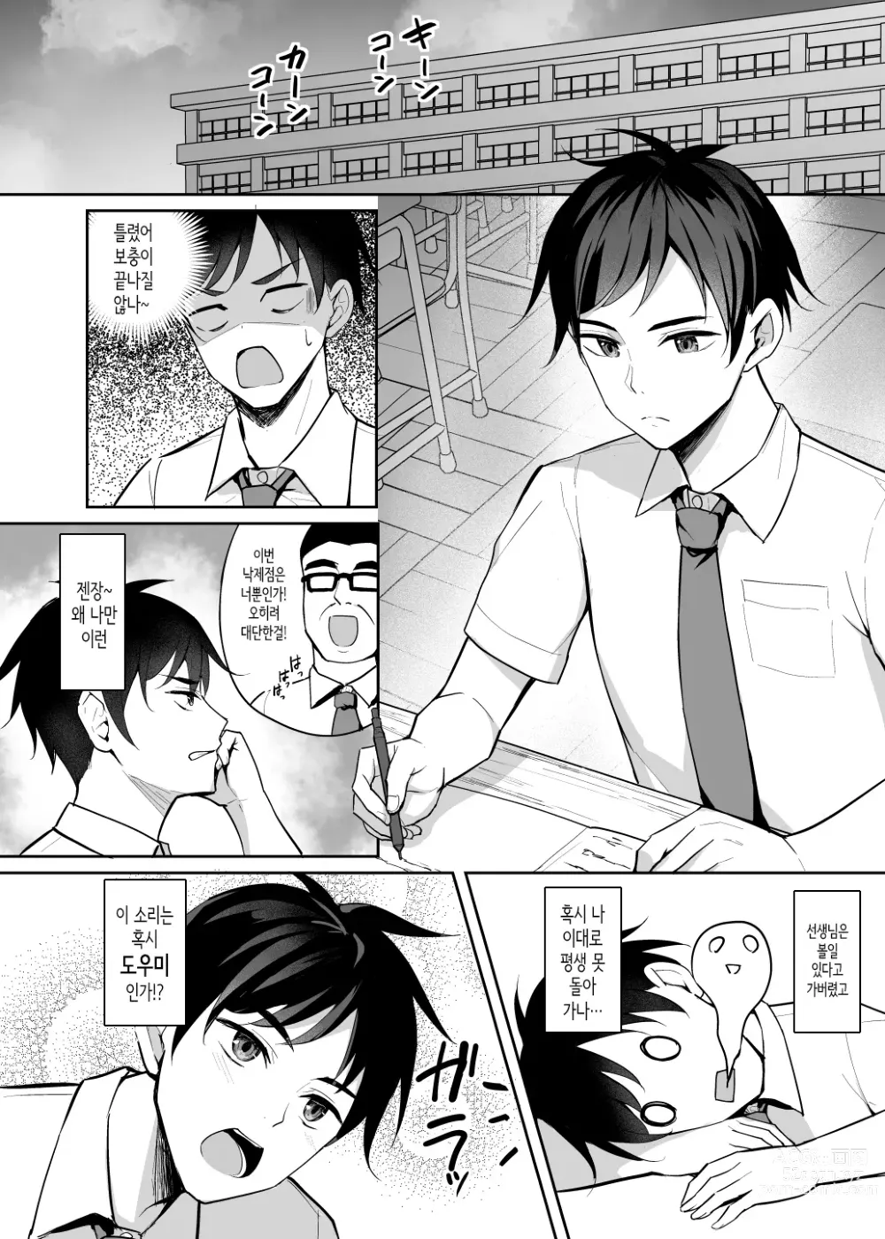 Page 5 of doujinshi 유혹 후배 갸루